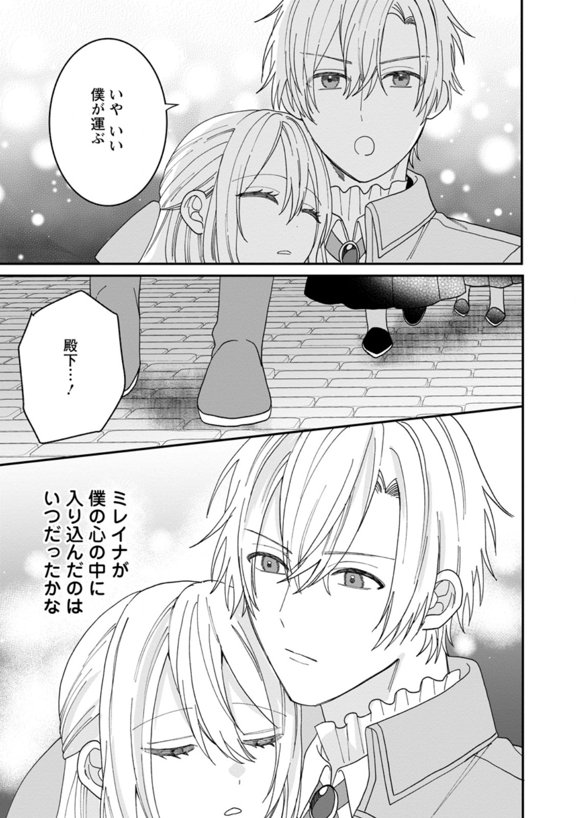 Mob Kateikyoushi no Watakushi, Oshi no Daisan Ouji ni Dekiai Saremashita - Chapter 4.3 - Page 3