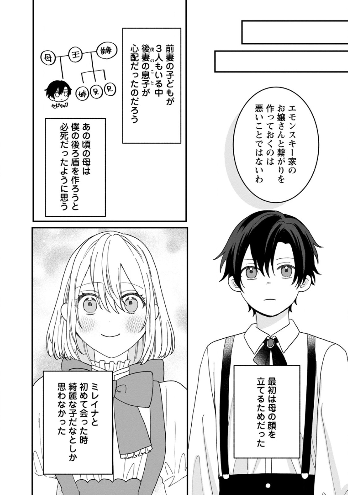 Mob Kateikyoushi no Watakushi, Oshi no Daisan Ouji ni Dekiai Saremashita - Chapter 4.3 - Page 4