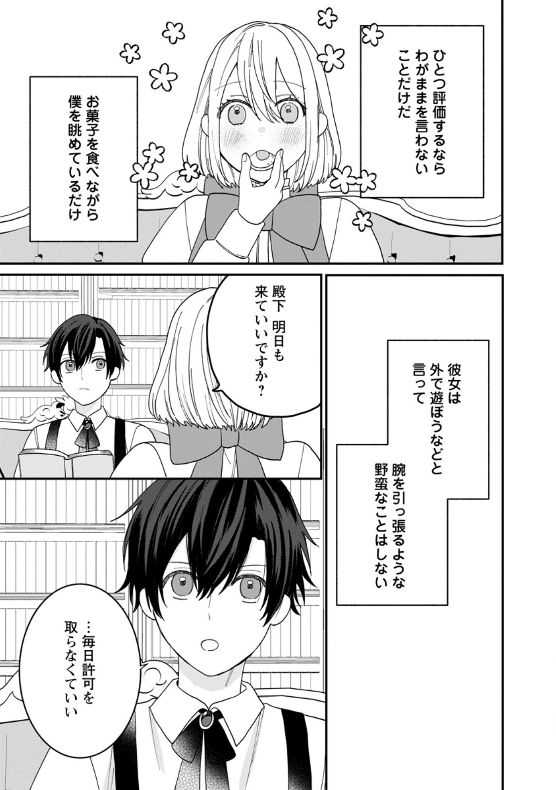 Mob Kateikyoushi no Watakushi, Oshi no Daisan Ouji ni Dekiai Saremashita - Chapter 4.3 - Page 7