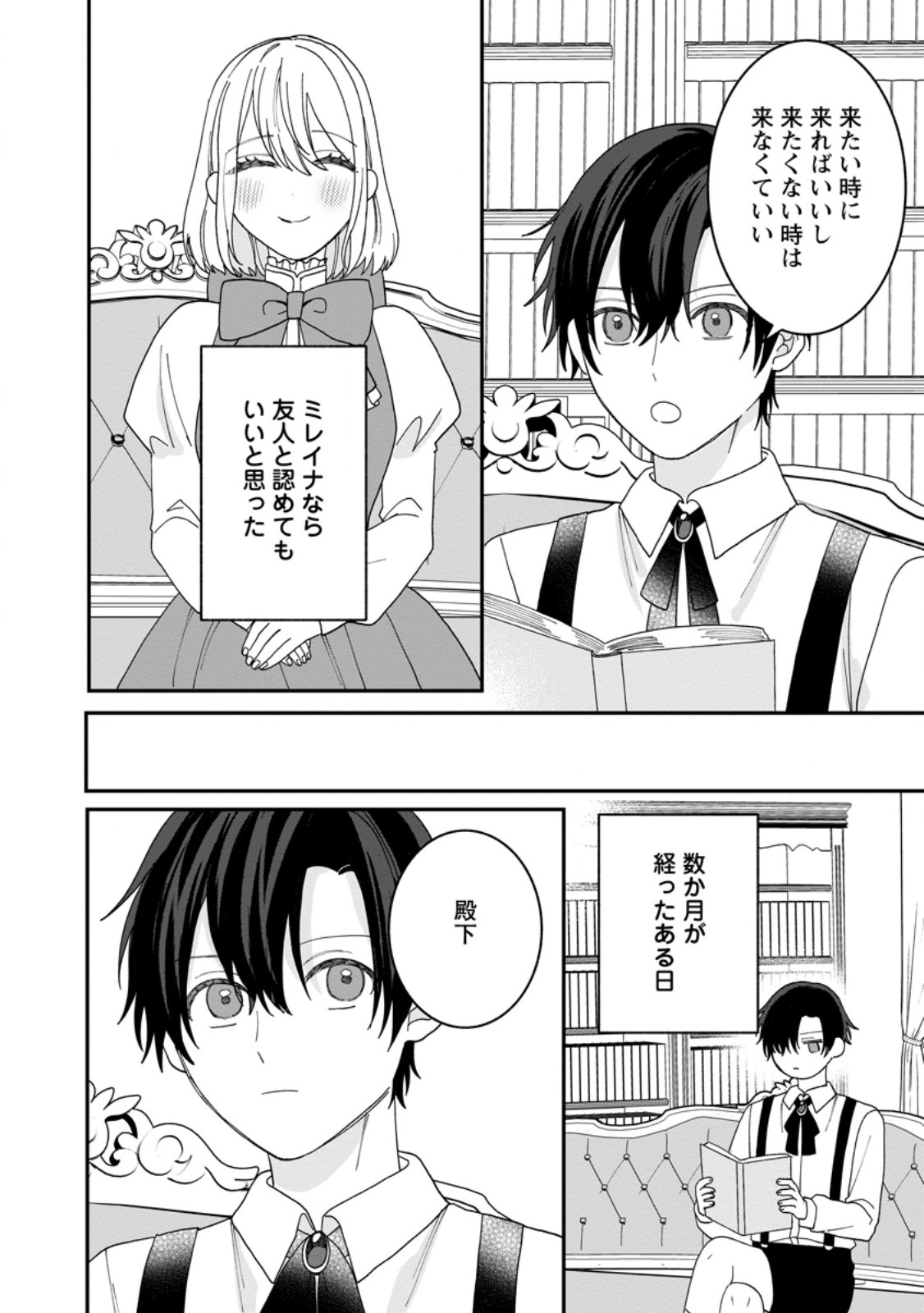 Mob Kateikyoushi no Watakushi, Oshi no Daisan Ouji ni Dekiai Saremashita - Chapter 4.3 - Page 8