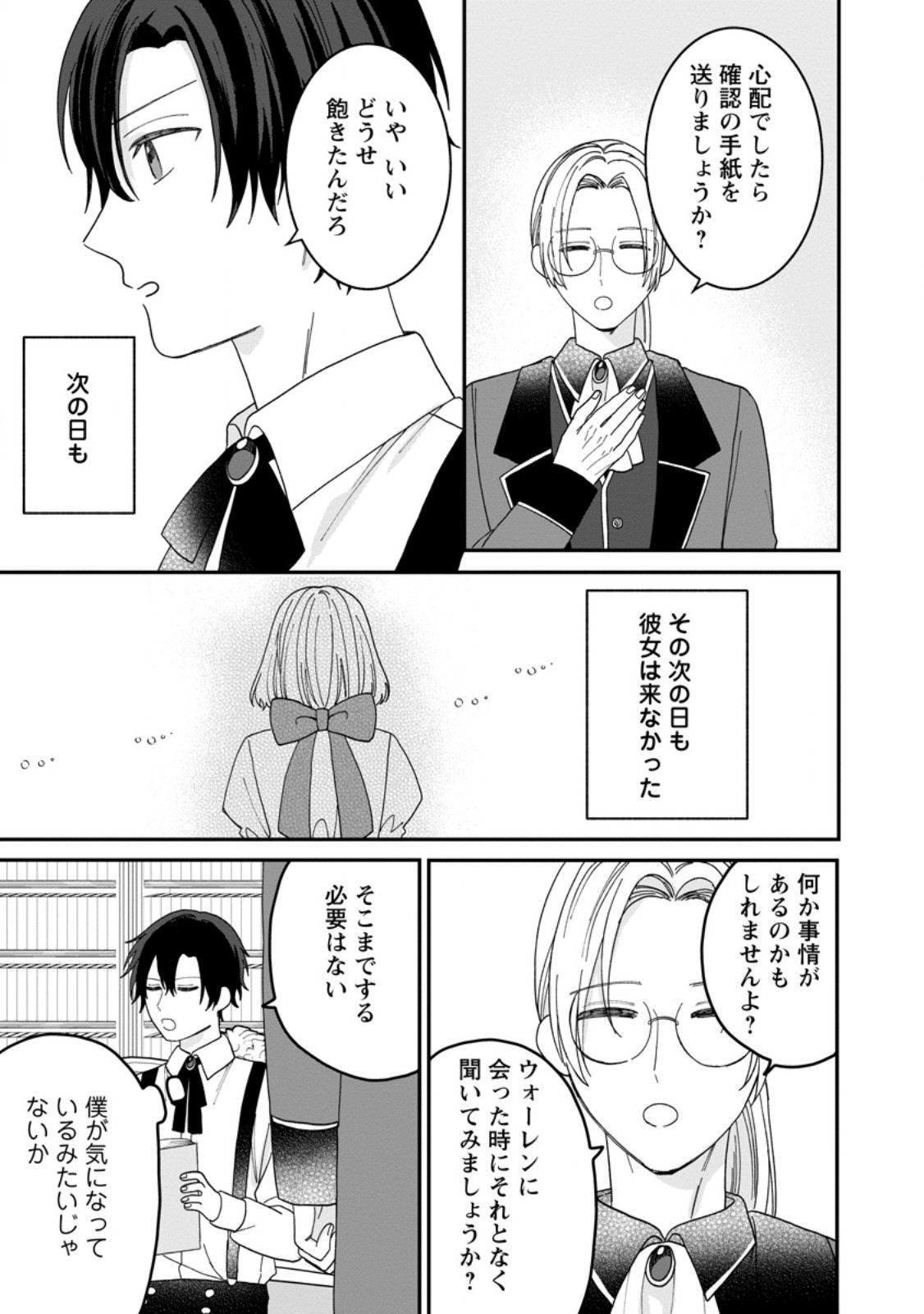 Mob Kateikyoushi no Watakushi, Oshi no Daisan Ouji ni Dekiai Saremashita - Chapter 4.3 - Page 9