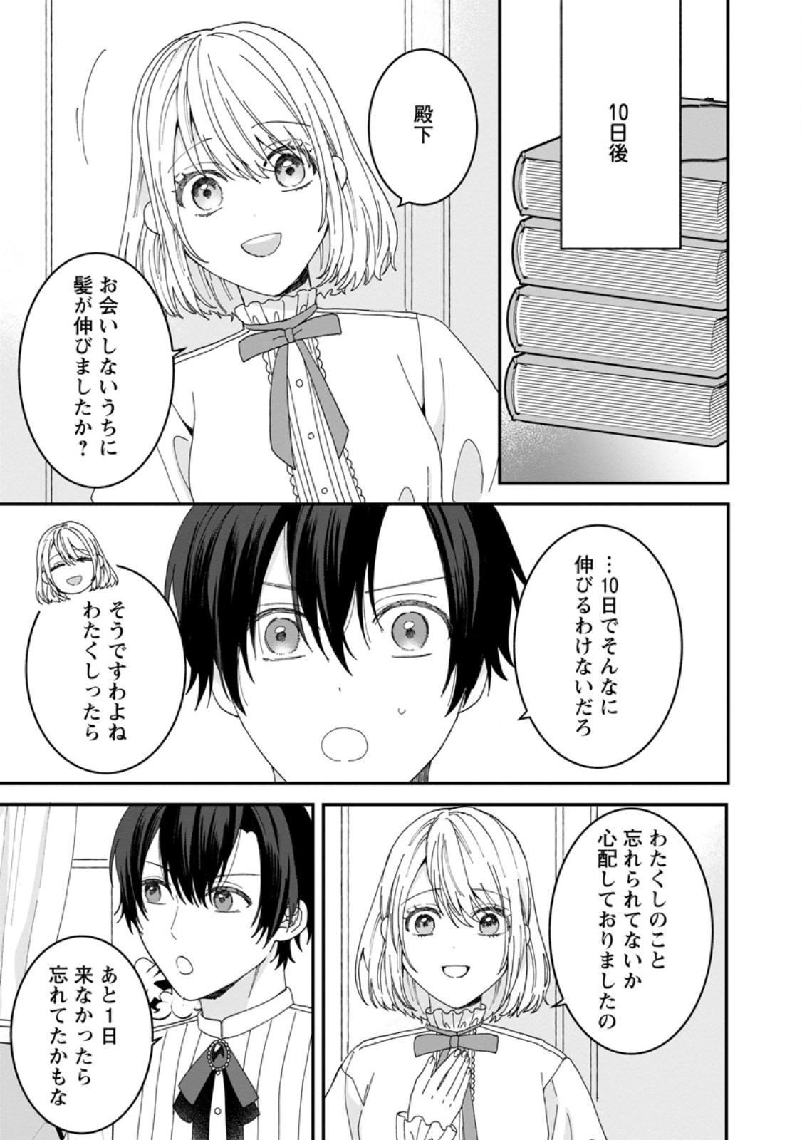 Mob Kateikyoushi no Watakushi, Oshi no Daisan Ouji ni Dekiai Saremashita - Chapter 5.1 - Page 1