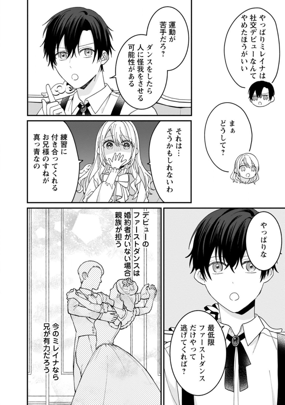 Mob Kateikyoushi no Watakushi, Oshi no Daisan Ouji ni Dekiai Saremashita - Chapter 5.1 - Page 10