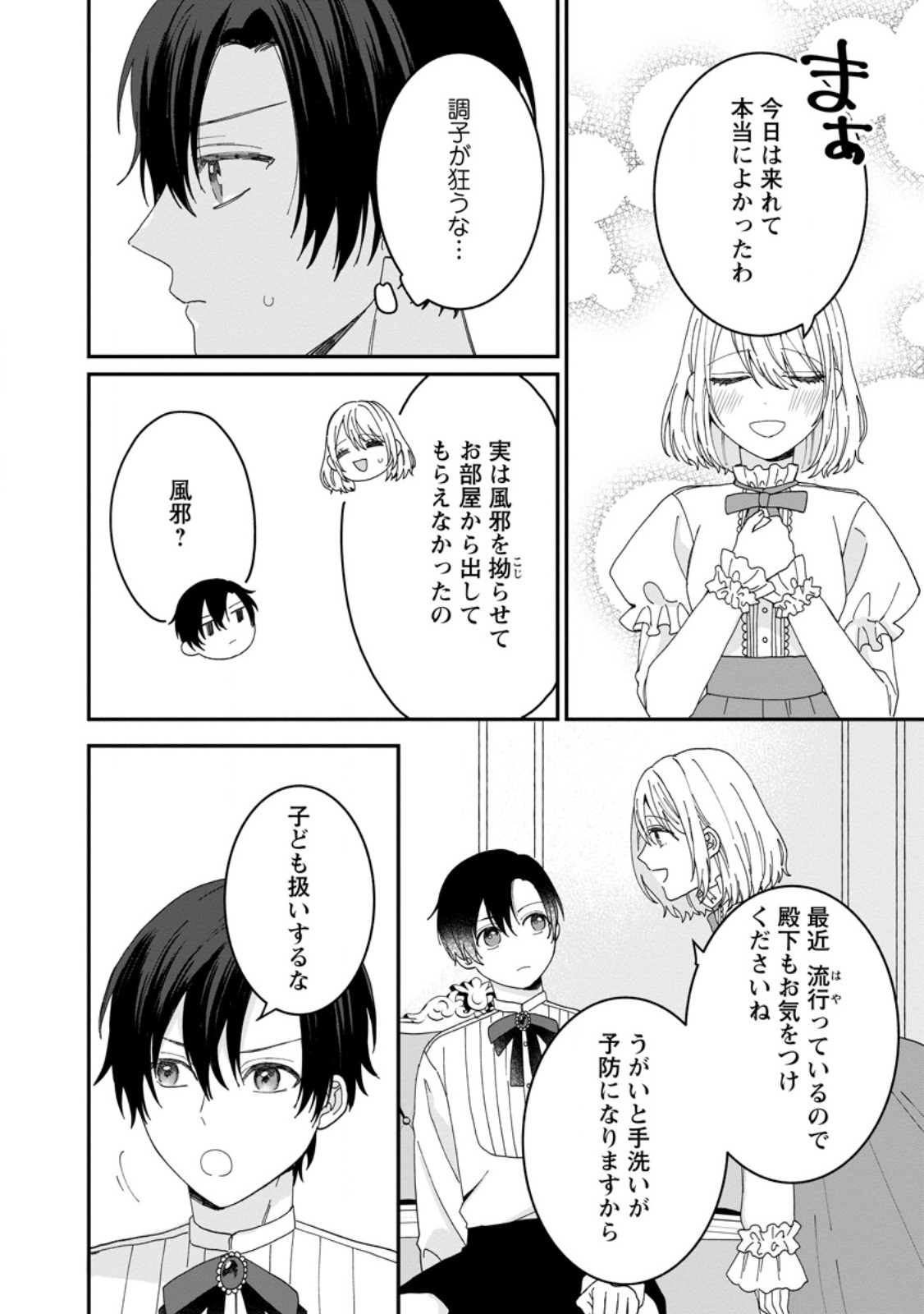 Mob Kateikyoushi no Watakushi, Oshi no Daisan Ouji ni Dekiai Saremashita - Chapter 5.1 - Page 2