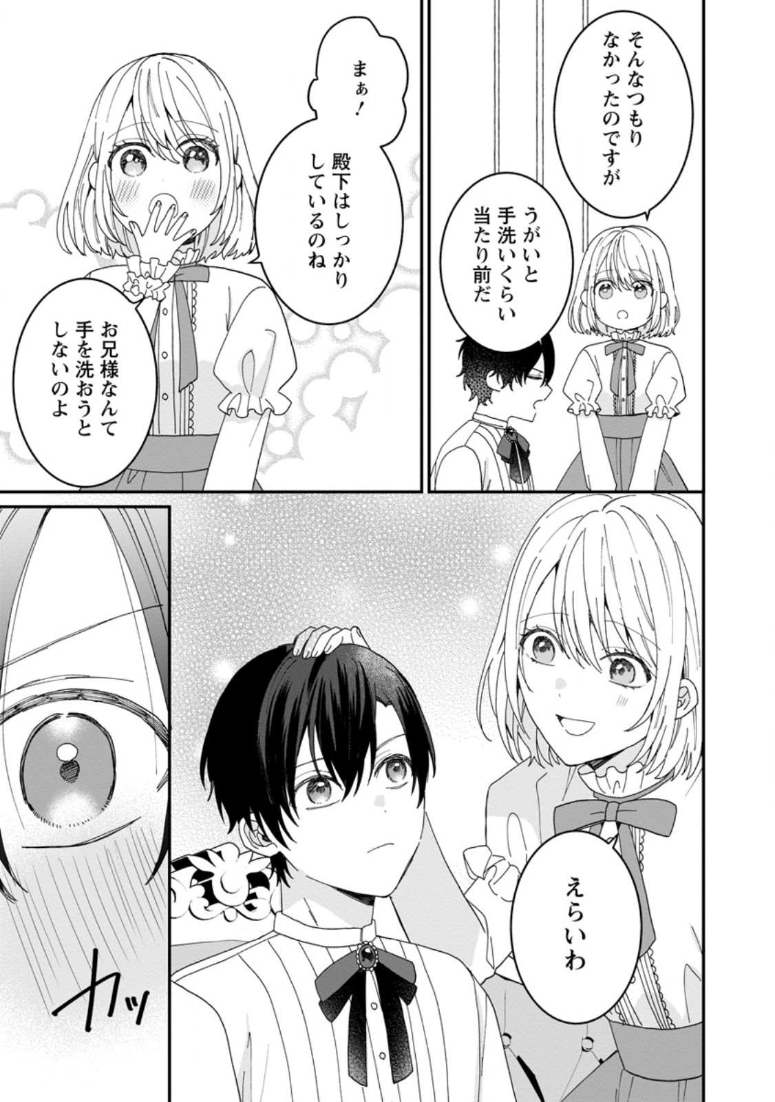 Mob Kateikyoushi no Watakushi, Oshi no Daisan Ouji ni Dekiai Saremashita - Chapter 5.1 - Page 3