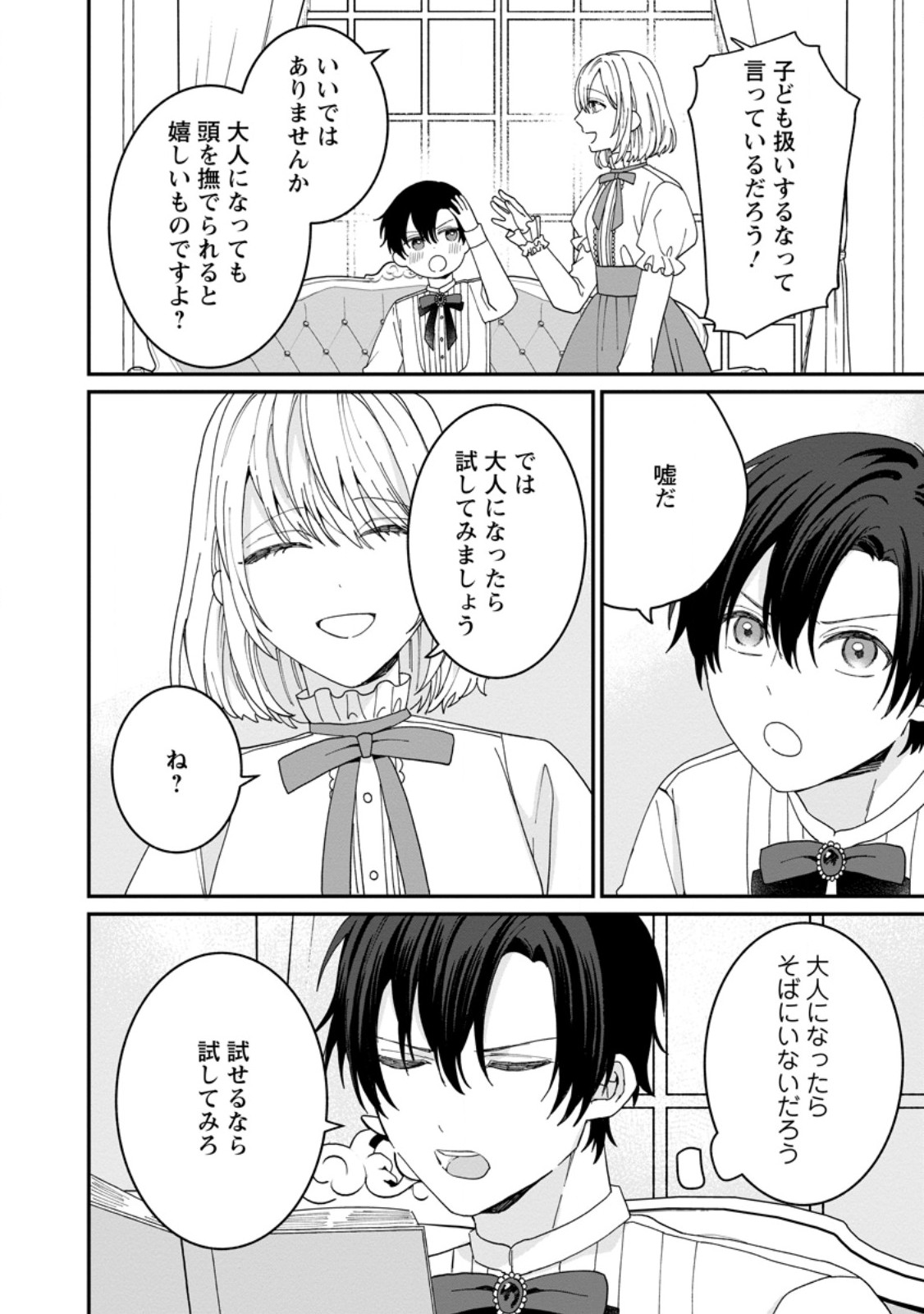 Mob Kateikyoushi no Watakushi, Oshi no Daisan Ouji ni Dekiai Saremashita - Chapter 5.1 - Page 4