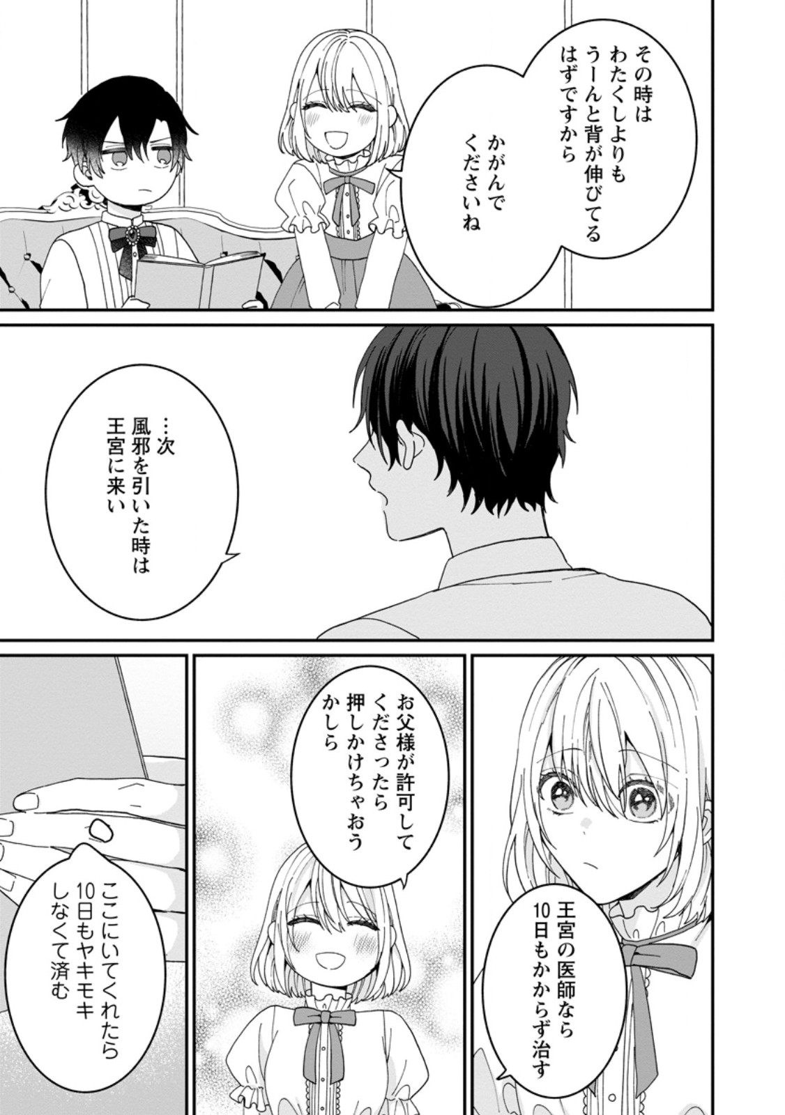 Mob Kateikyoushi no Watakushi, Oshi no Daisan Ouji ni Dekiai Saremashita - Chapter 5.1 - Page 5