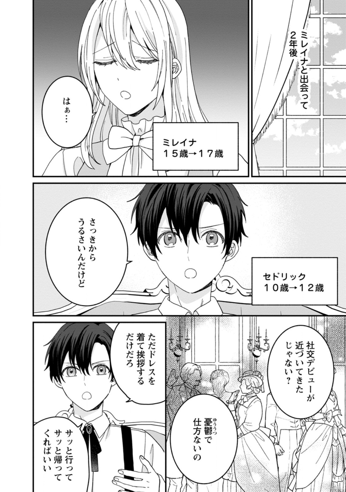 Mob Kateikyoushi no Watakushi, Oshi no Daisan Ouji ni Dekiai Saremashita - Chapter 5.1 - Page 6