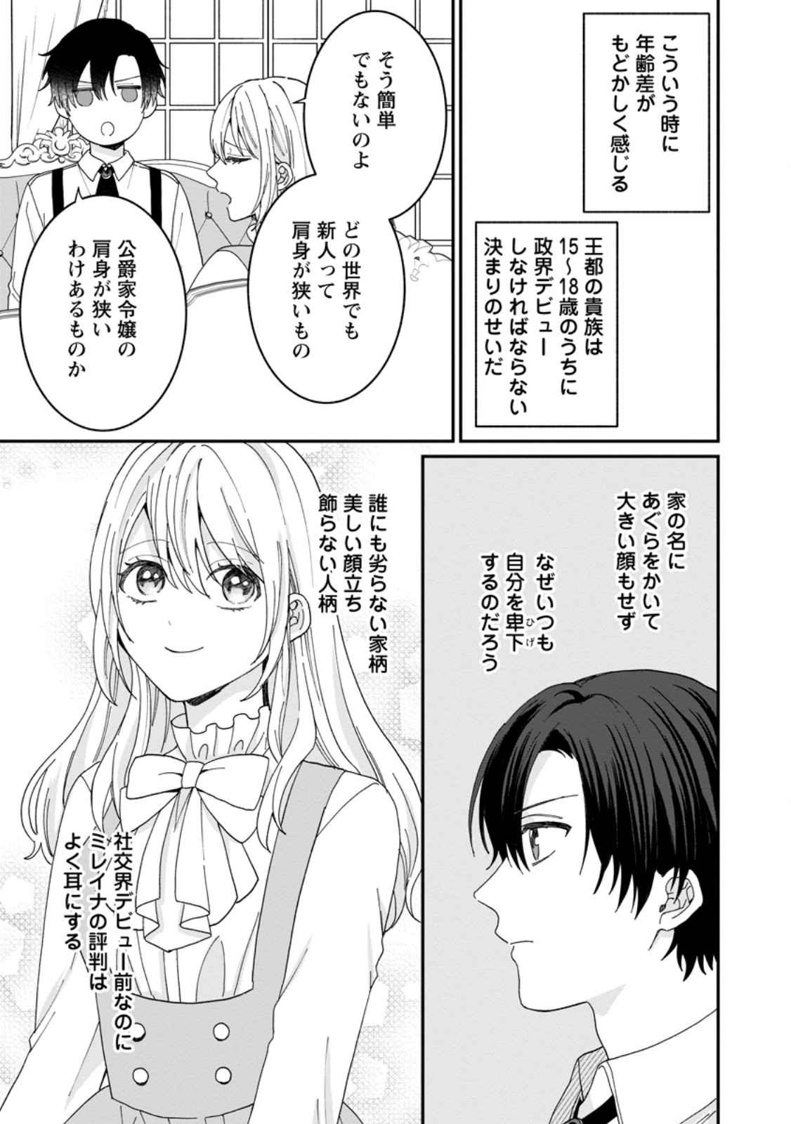 Mob Kateikyoushi no Watakushi, Oshi no Daisan Ouji ni Dekiai Saremashita - Chapter 5.1 - Page 7