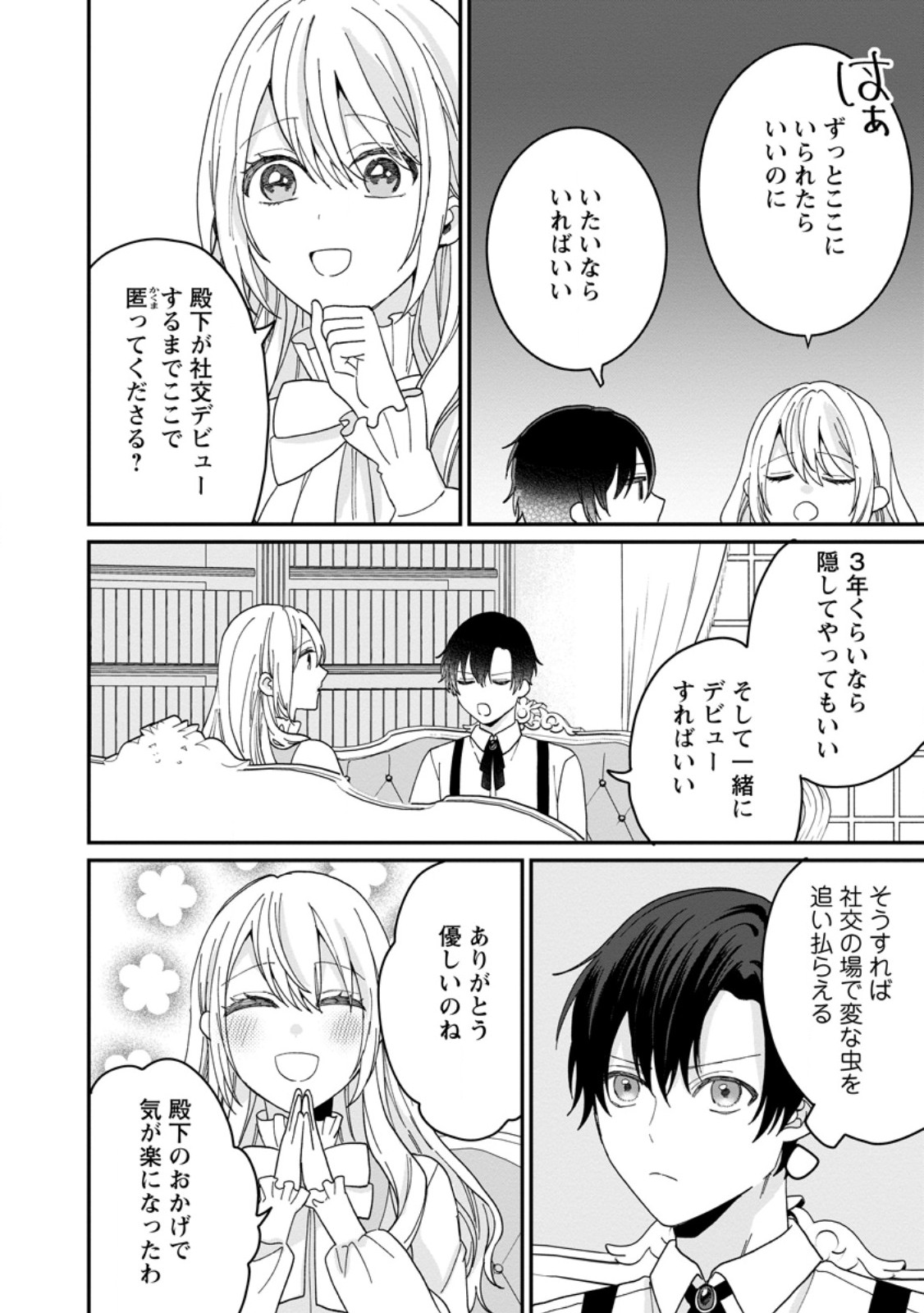 Mob Kateikyoushi no Watakushi, Oshi no Daisan Ouji ni Dekiai Saremashita - Chapter 5.1 - Page 8