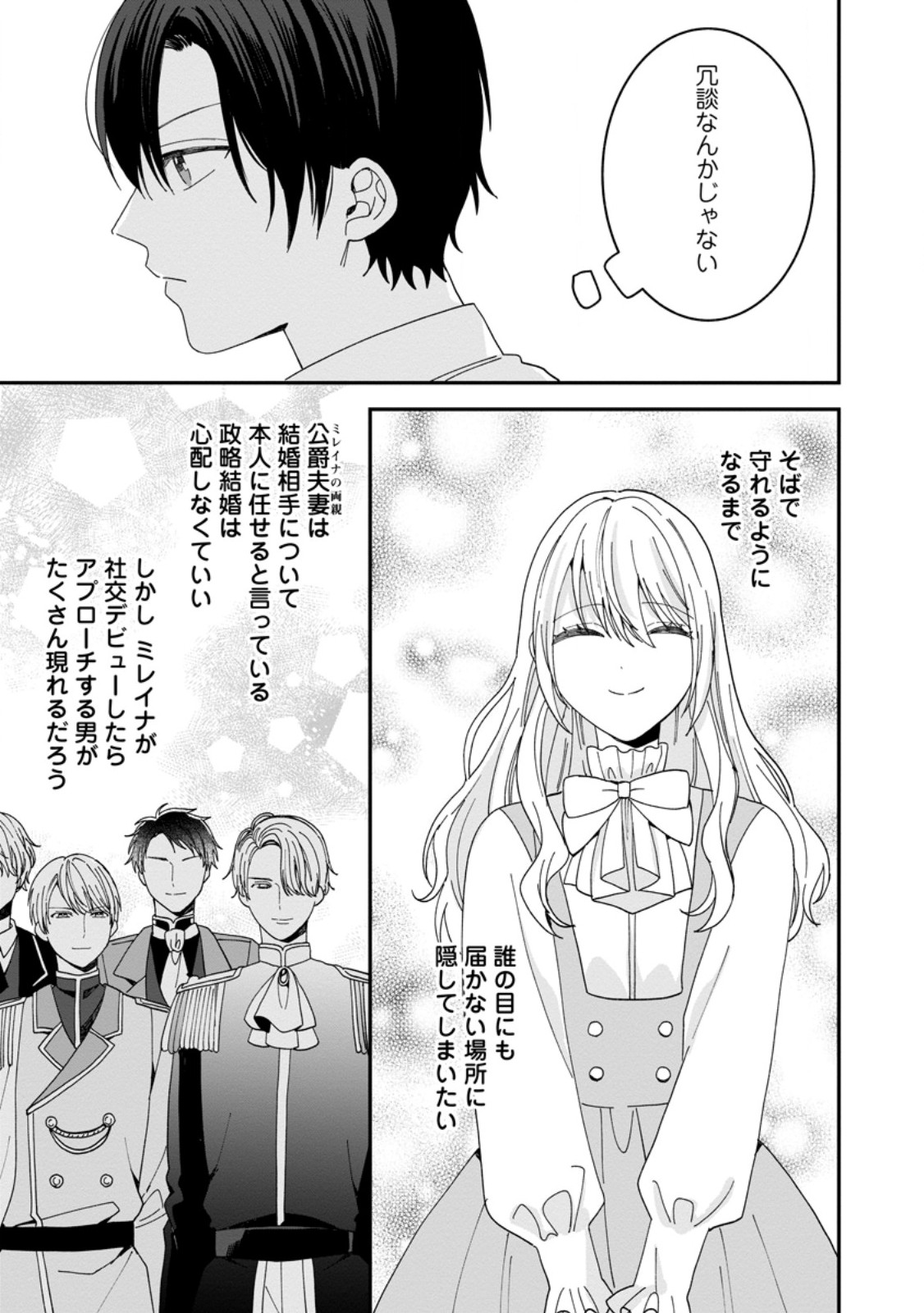 Mob Kateikyoushi no Watakushi, Oshi no Daisan Ouji ni Dekiai Saremashita - Chapter 5.1 - Page 9