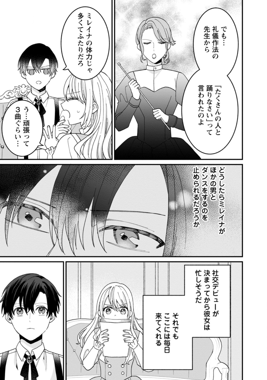 Mob Kateikyoushi no Watakushi, Oshi no Daisan Ouji ni Dekiai Saremashita - Chapter 5.2 - Page 1