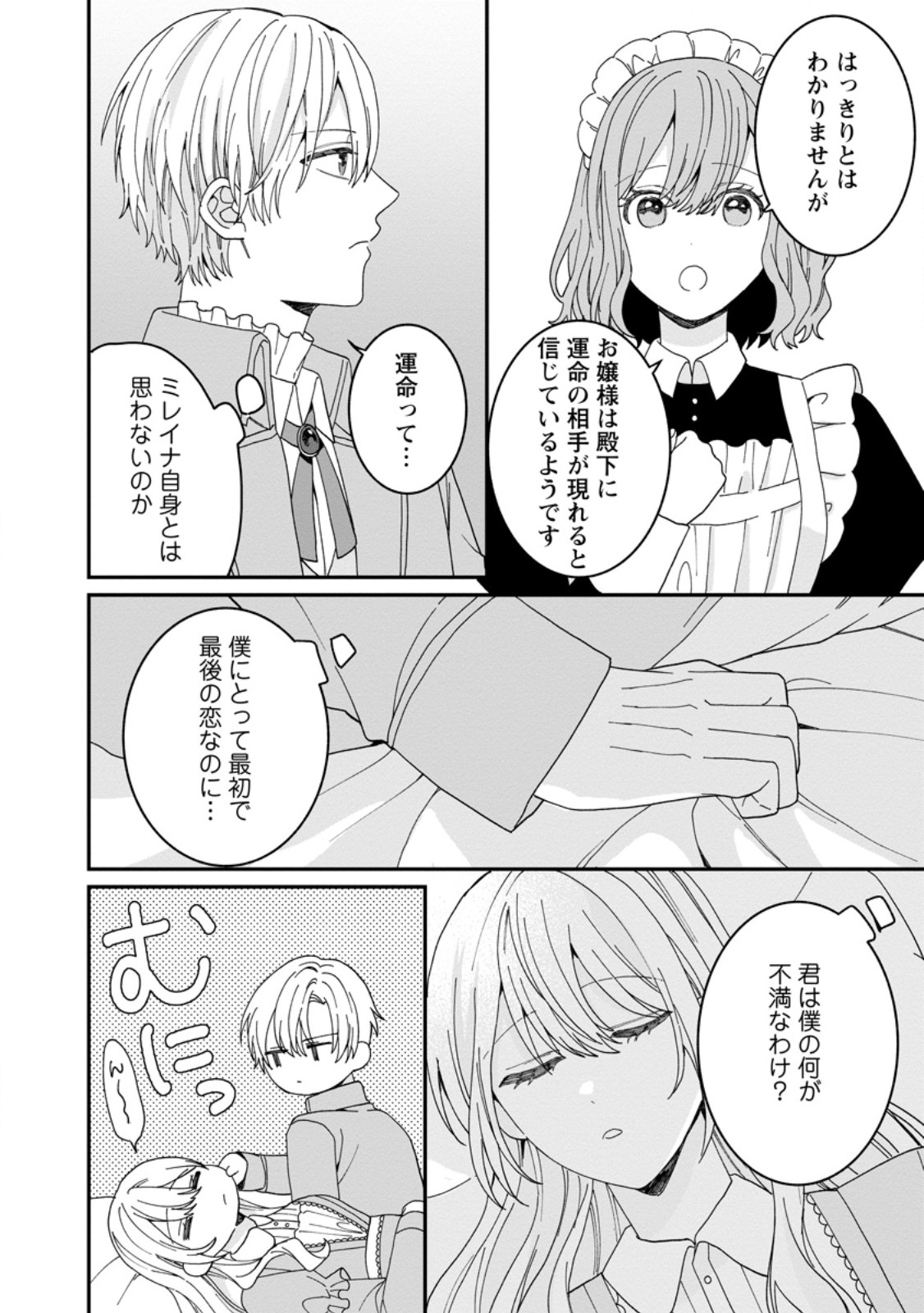 Mob Kateikyoushi no Watakushi, Oshi no Daisan Ouji ni Dekiai Saremashita - Chapter 5.2 - Page 10