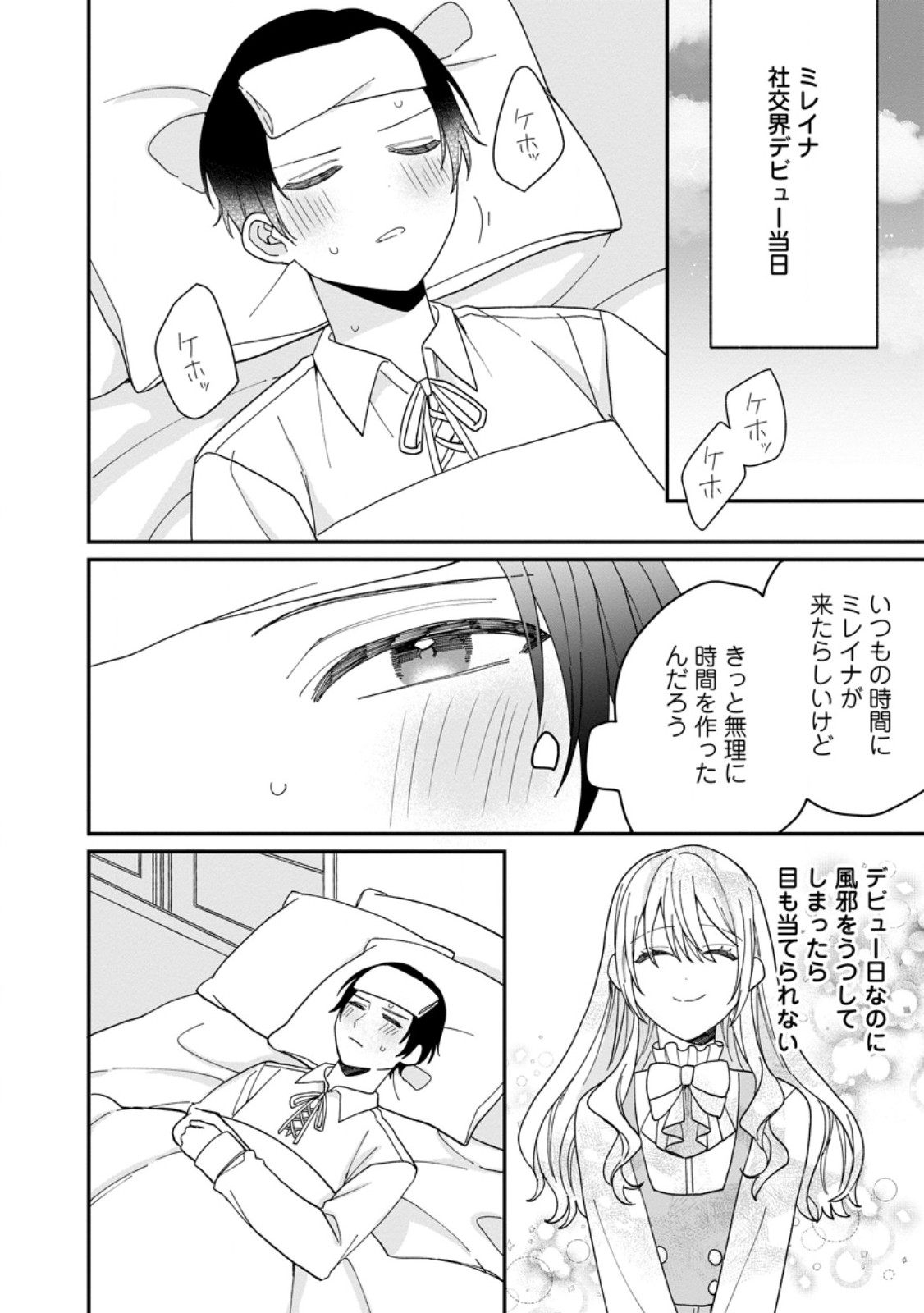 Mob Kateikyoushi no Watakushi, Oshi no Daisan Ouji ni Dekiai Saremashita - Chapter 5.2 - Page 2