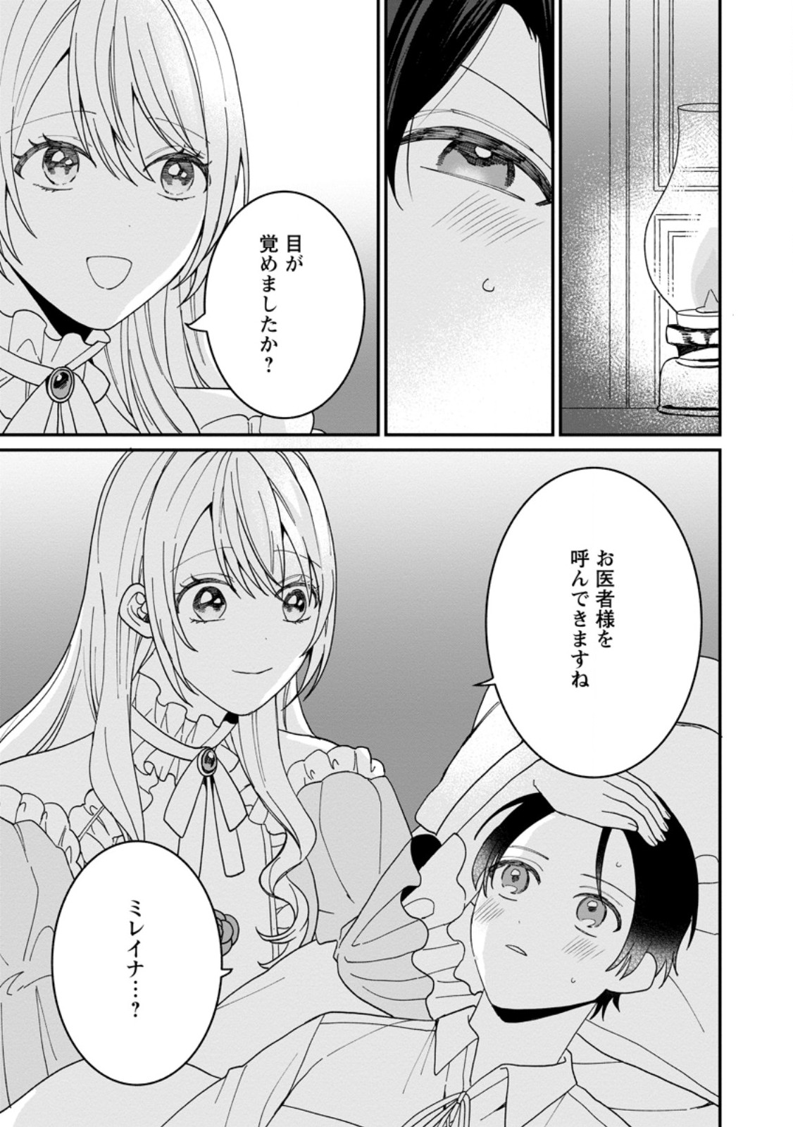 Mob Kateikyoushi no Watakushi, Oshi no Daisan Ouji ni Dekiai Saremashita - Chapter 5.2 - Page 3