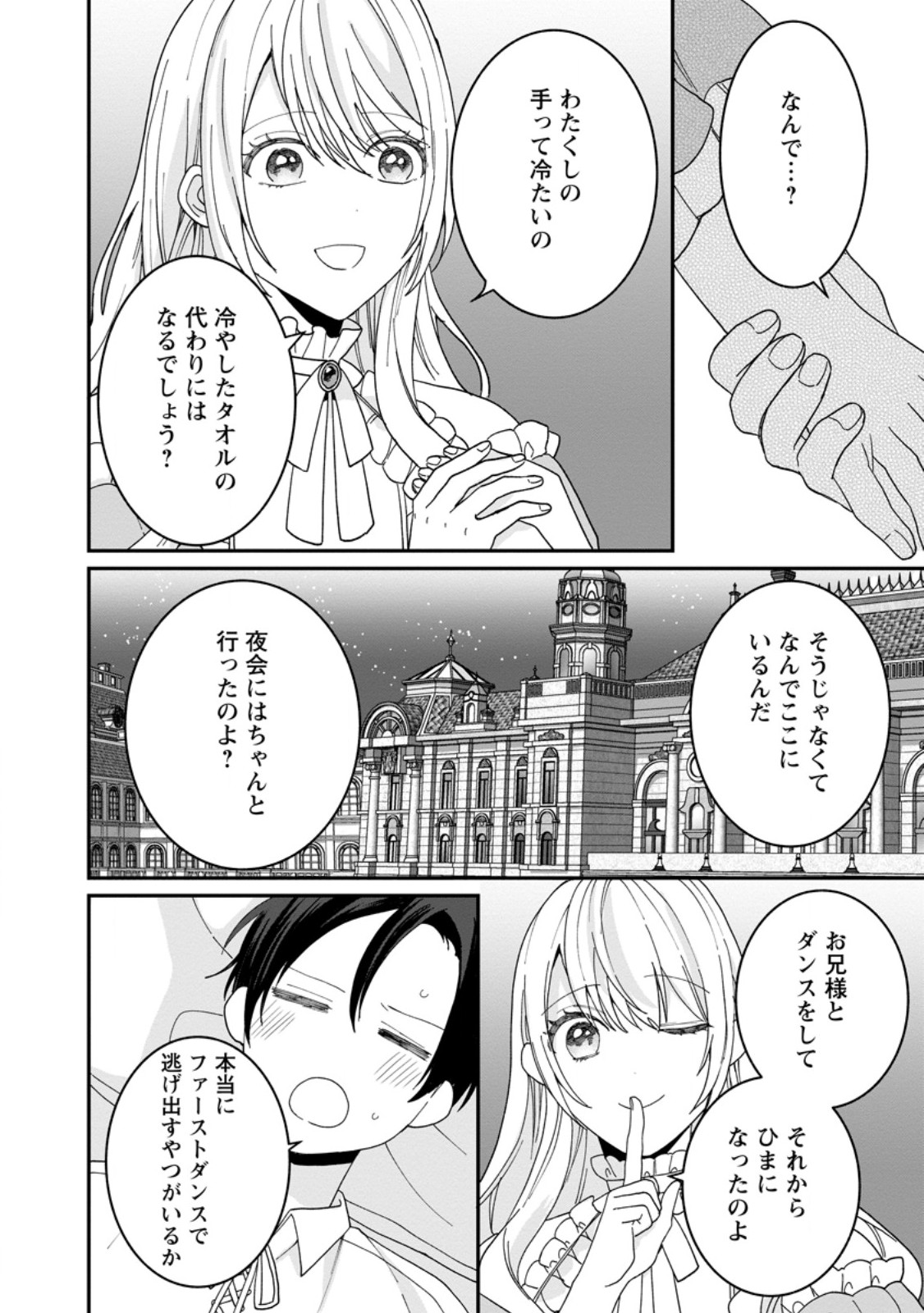 Mob Kateikyoushi no Watakushi, Oshi no Daisan Ouji ni Dekiai Saremashita - Chapter 5.2 - Page 4