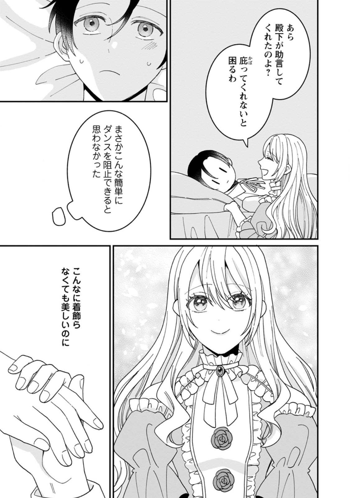 Mob Kateikyoushi no Watakushi, Oshi no Daisan Ouji ni Dekiai Saremashita - Chapter 5.2 - Page 5