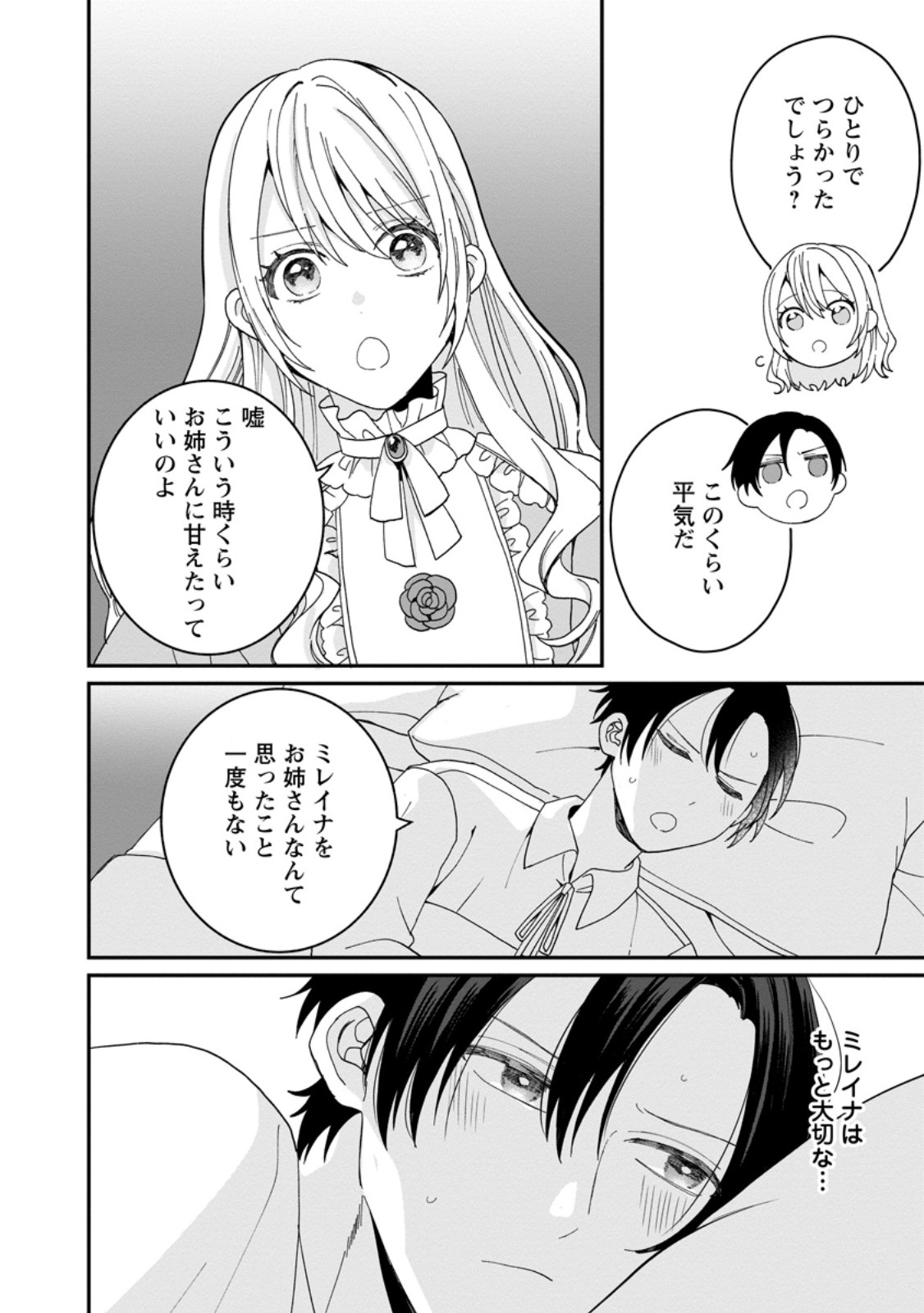 Mob Kateikyoushi no Watakushi, Oshi no Daisan Ouji ni Dekiai Saremashita - Chapter 5.2 - Page 6