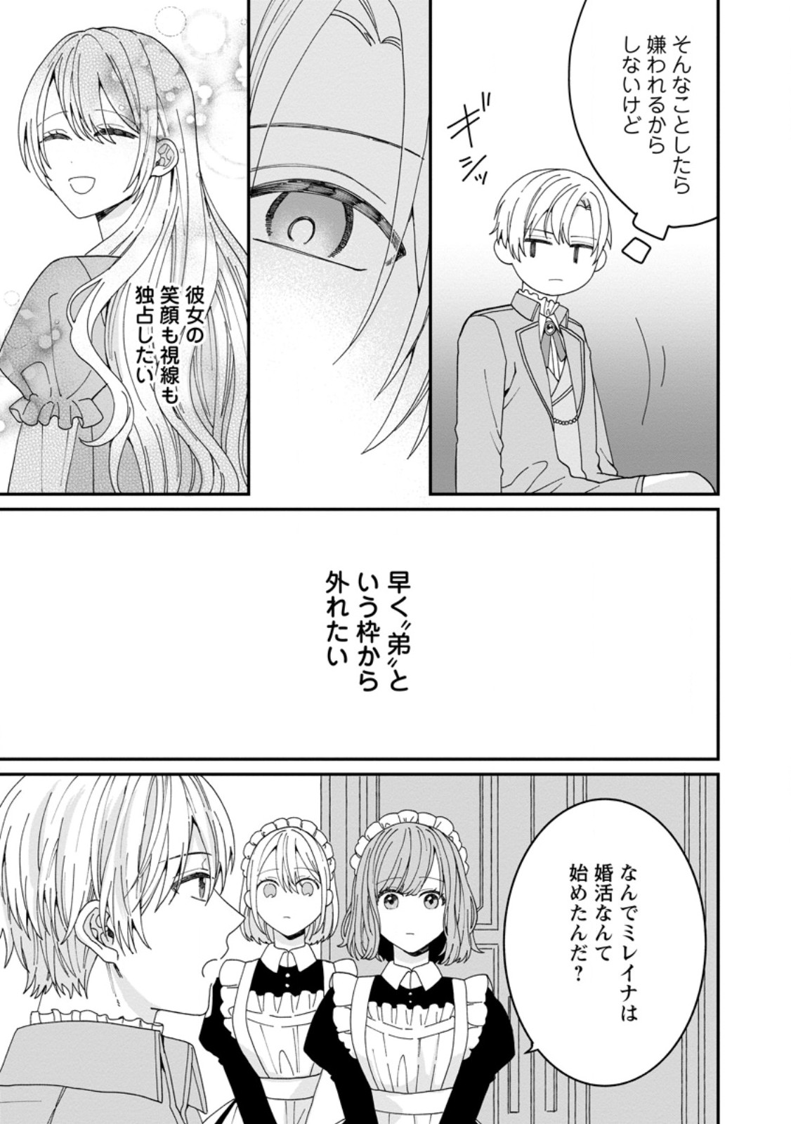 Mob Kateikyoushi no Watakushi, Oshi no Daisan Ouji ni Dekiai Saremashita - Chapter 5.2 - Page 9