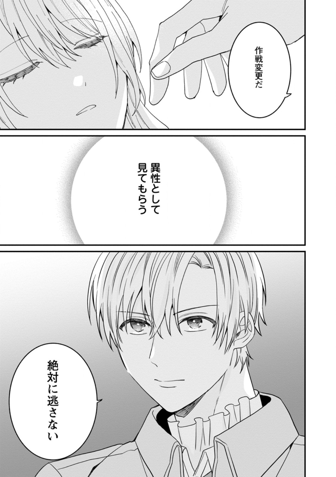 Mob Kateikyoushi no Watakushi, Oshi no Daisan Ouji ni Dekiai Saremashita - Chapter 5.3 - Page 1