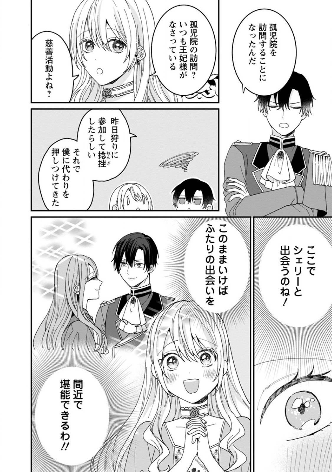 Mob Kateikyoushi no Watakushi, Oshi no Daisan Ouji ni Dekiai Saremashita - Chapter 5.3 - Page 10