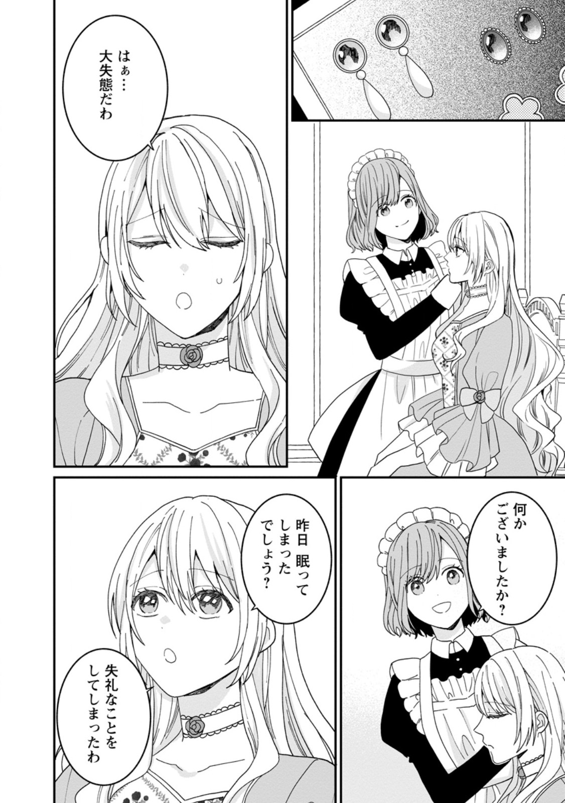Mob Kateikyoushi no Watakushi, Oshi no Daisan Ouji ni Dekiai Saremashita - Chapter 5.3 - Page 2