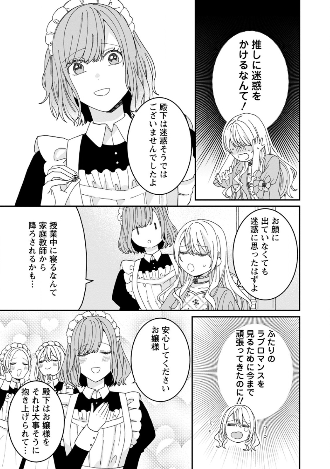 Mob Kateikyoushi no Watakushi, Oshi no Daisan Ouji ni Dekiai Saremashita - Chapter 5.3 - Page 3