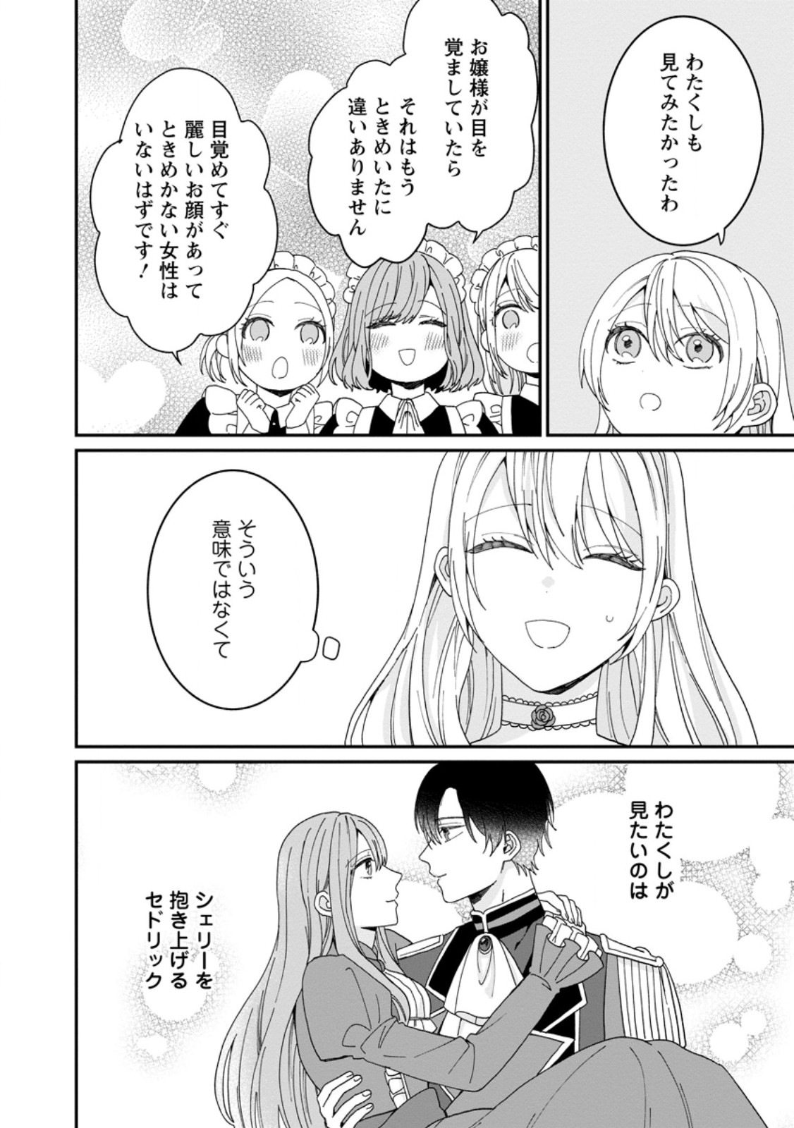 Mob Kateikyoushi no Watakushi, Oshi no Daisan Ouji ni Dekiai Saremashita - Chapter 5.3 - Page 4