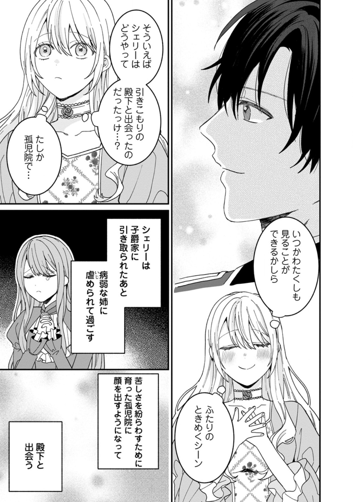 Mob Kateikyoushi no Watakushi, Oshi no Daisan Ouji ni Dekiai Saremashita - Chapter 5.3 - Page 5
