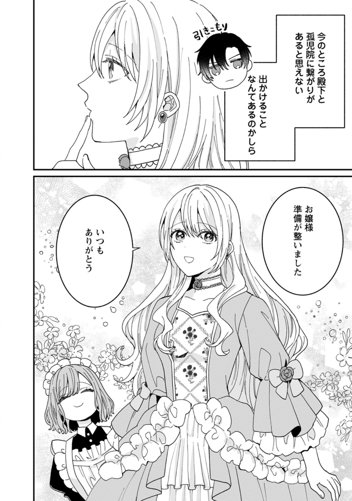 Mob Kateikyoushi no Watakushi, Oshi no Daisan Ouji ni Dekiai Saremashita - Chapter 5.3 - Page 6