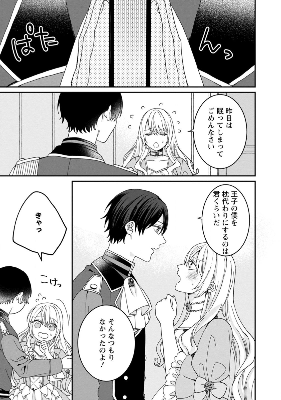 Mob Kateikyoushi no Watakushi, Oshi no Daisan Ouji ni Dekiai Saremashita - Chapter 5.3 - Page 7