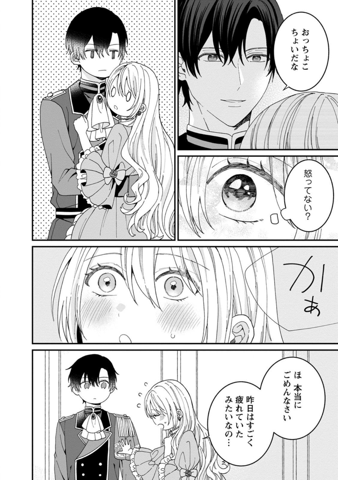 Mob Kateikyoushi no Watakushi, Oshi no Daisan Ouji ni Dekiai Saremashita - Chapter 5.3 - Page 8