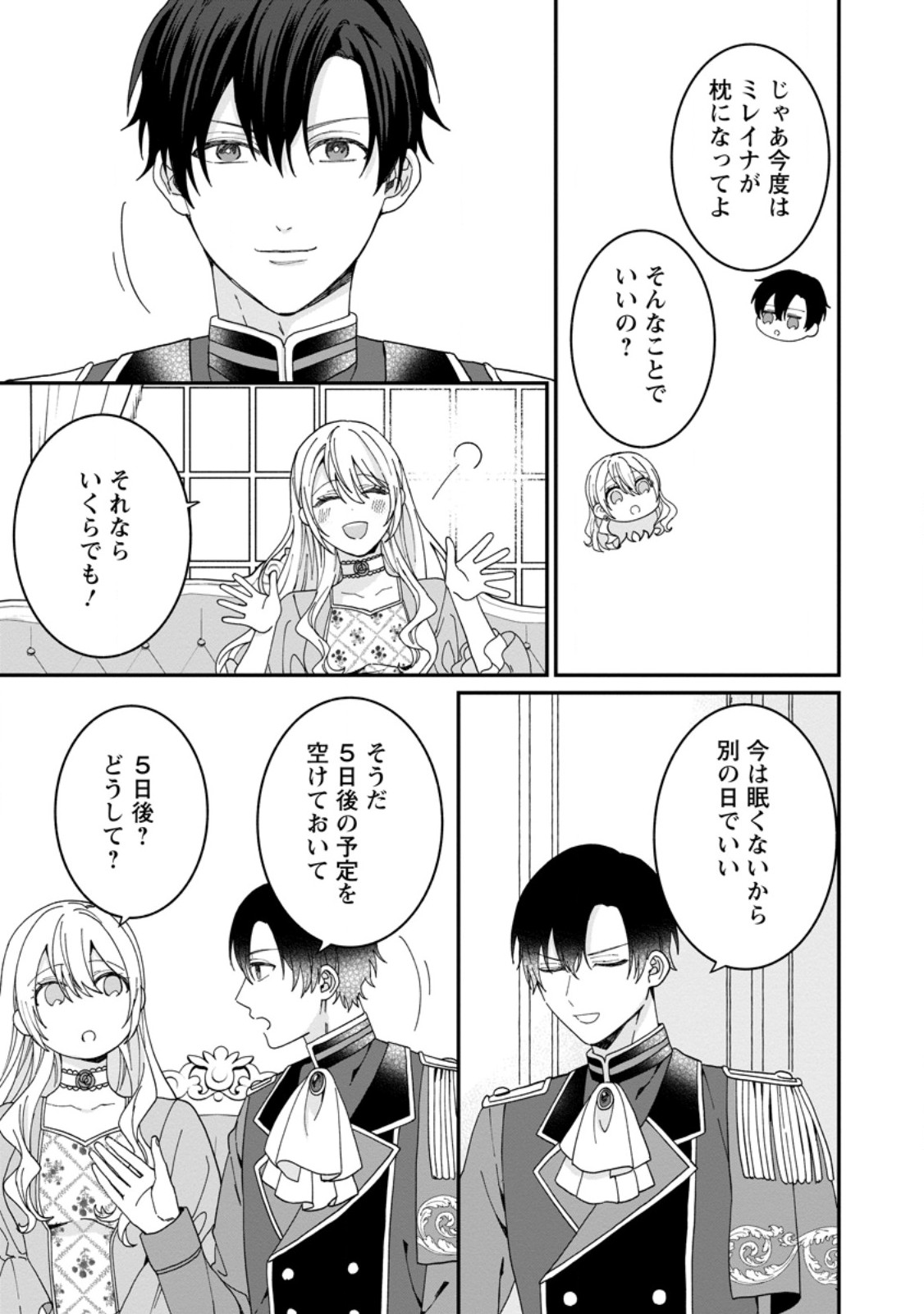 Mob Kateikyoushi no Watakushi, Oshi no Daisan Ouji ni Dekiai Saremashita - Chapter 5.3 - Page 9