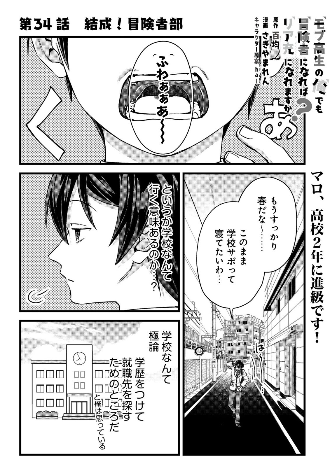 モブ高生の俺でも冒険者になればリア充になれますか Chap 34 - Next Chap 35