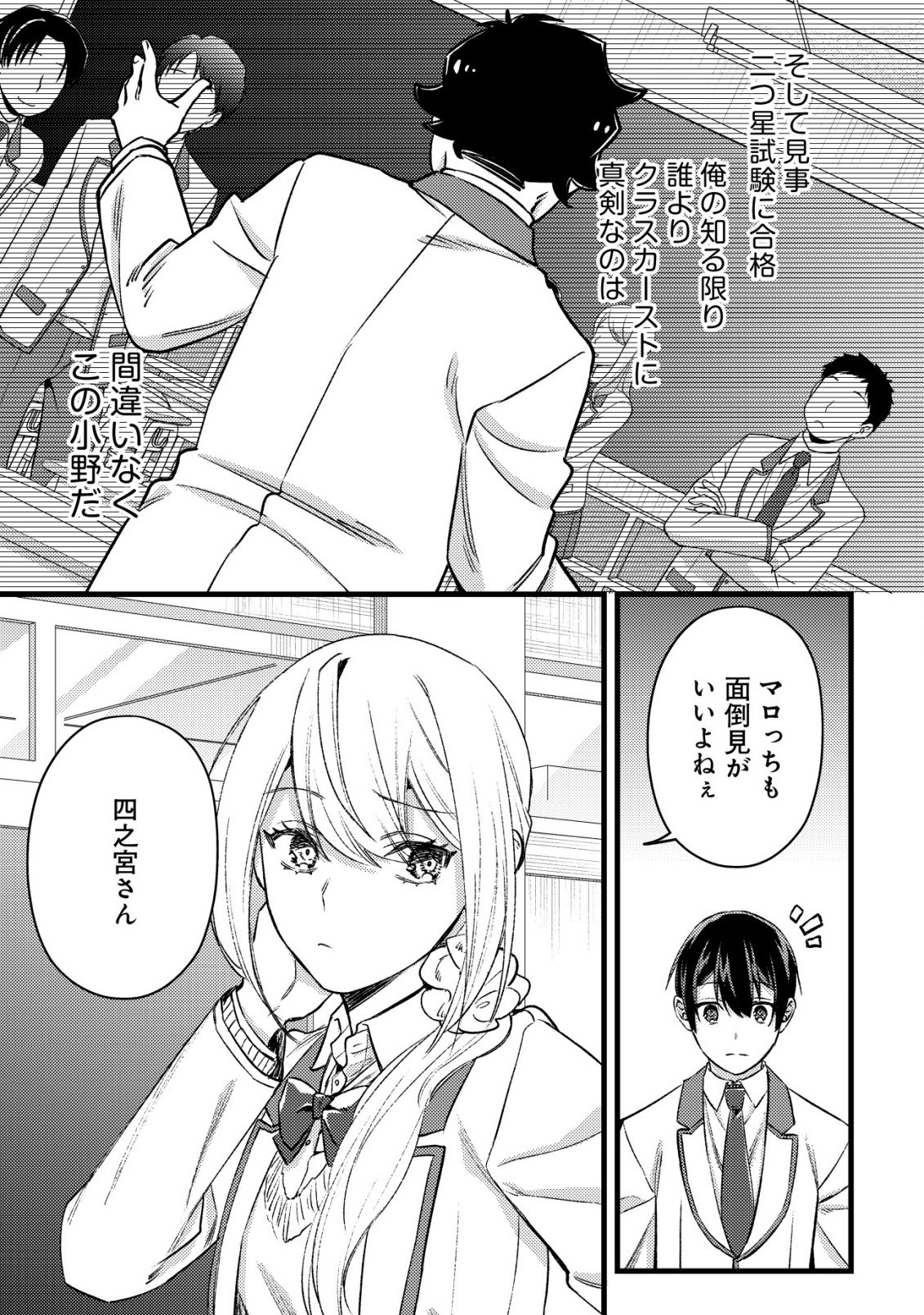 モブ高生の俺でも冒険者になればリア充になれますか Chap 34 - Next Chap 35