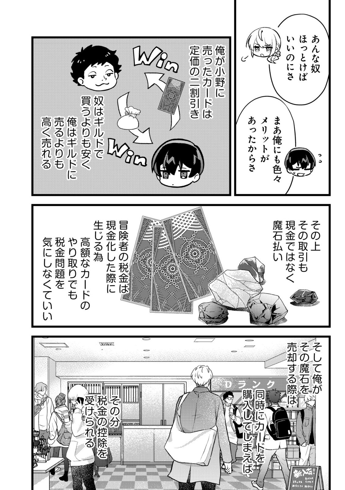 モブ高生の俺でも冒険者になればリア充になれますか Chap 34 - Next Chap 35