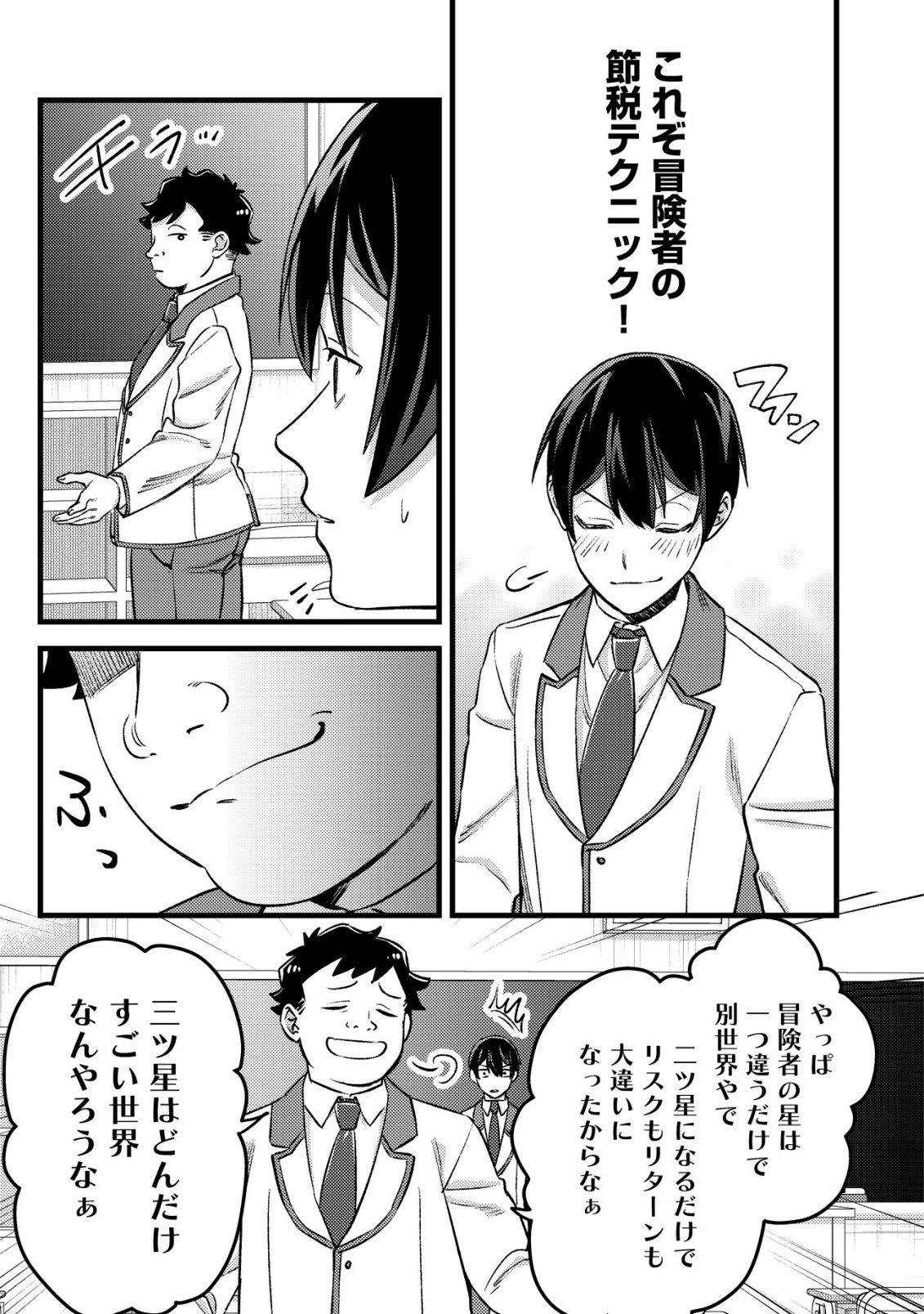 モブ高生の俺でも冒険者になればリア充になれますか Chap 34 - Next Chap 35
