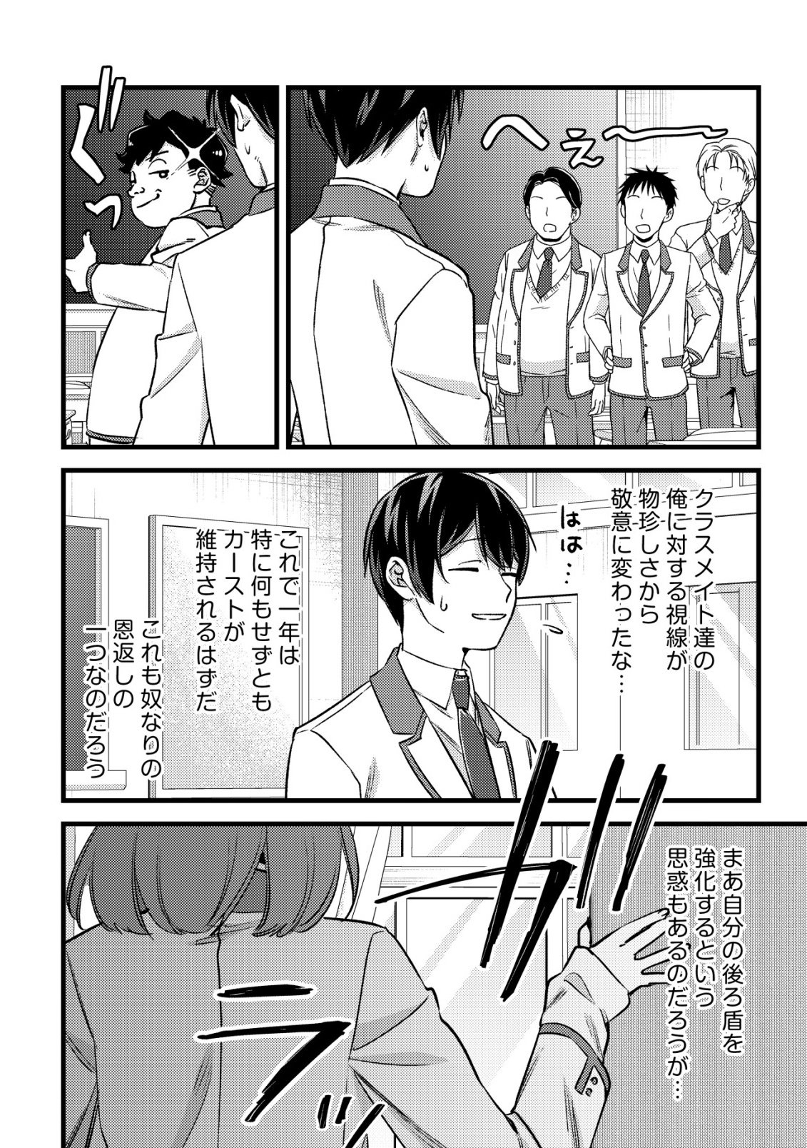 モブ高生の俺でも冒険者になればリア充になれますか Chap 34 - Next Chap 35