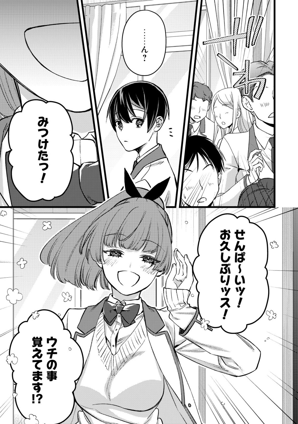 モブ高生の俺でも冒険者になればリア充になれますか Chap 34 - Next Chap 35