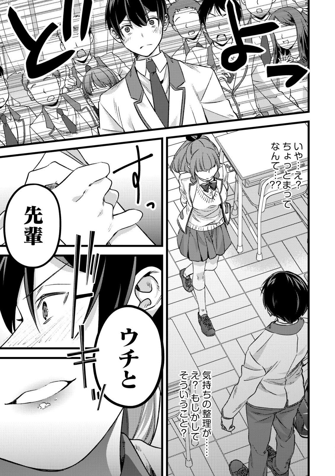 モブ高生の俺でも冒険者になればリア充になれますか Chap 34 - Next Chap 35