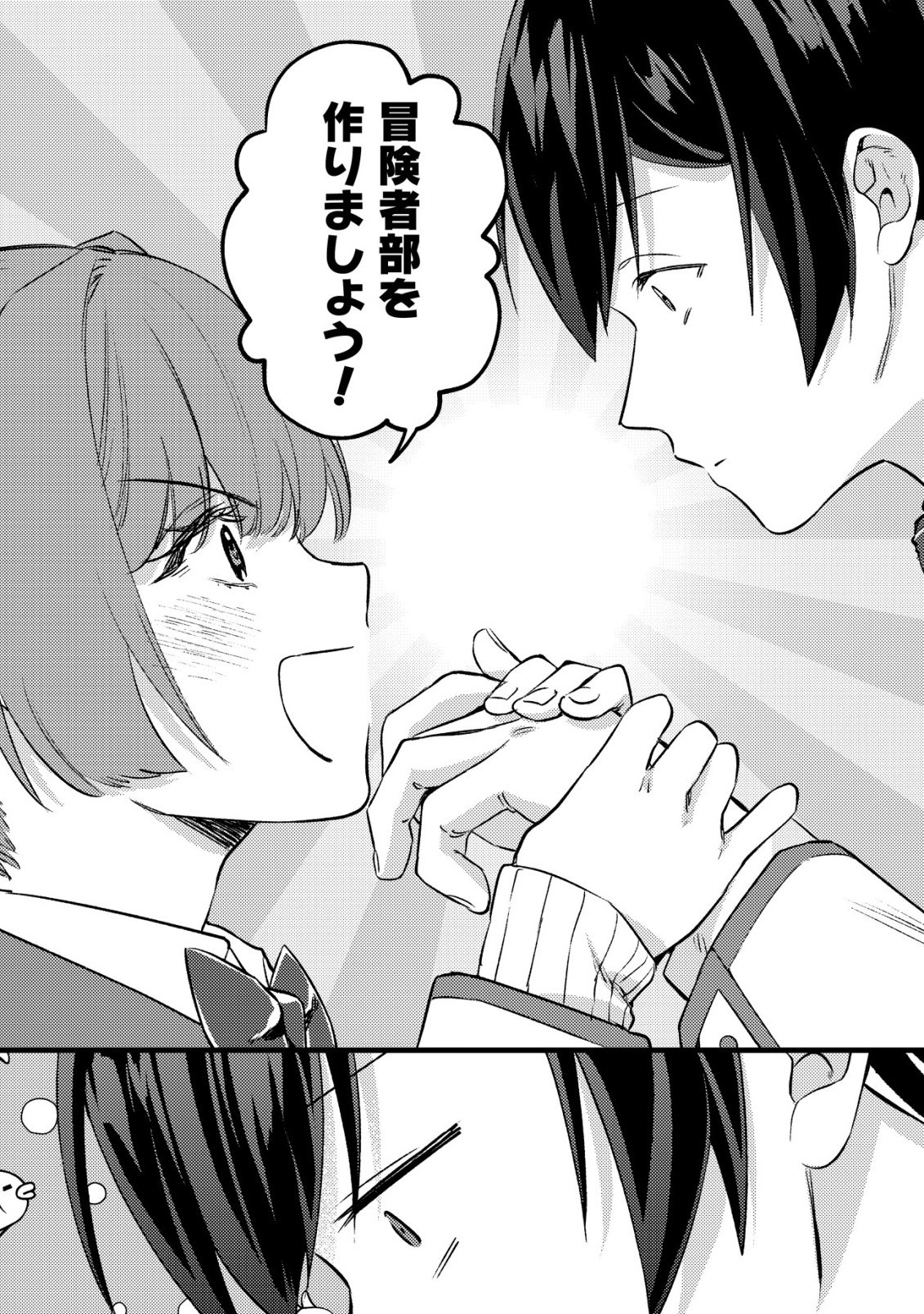 モブ高生の俺でも冒険者になればリア充になれますか Chap 34 - Next Chap 35