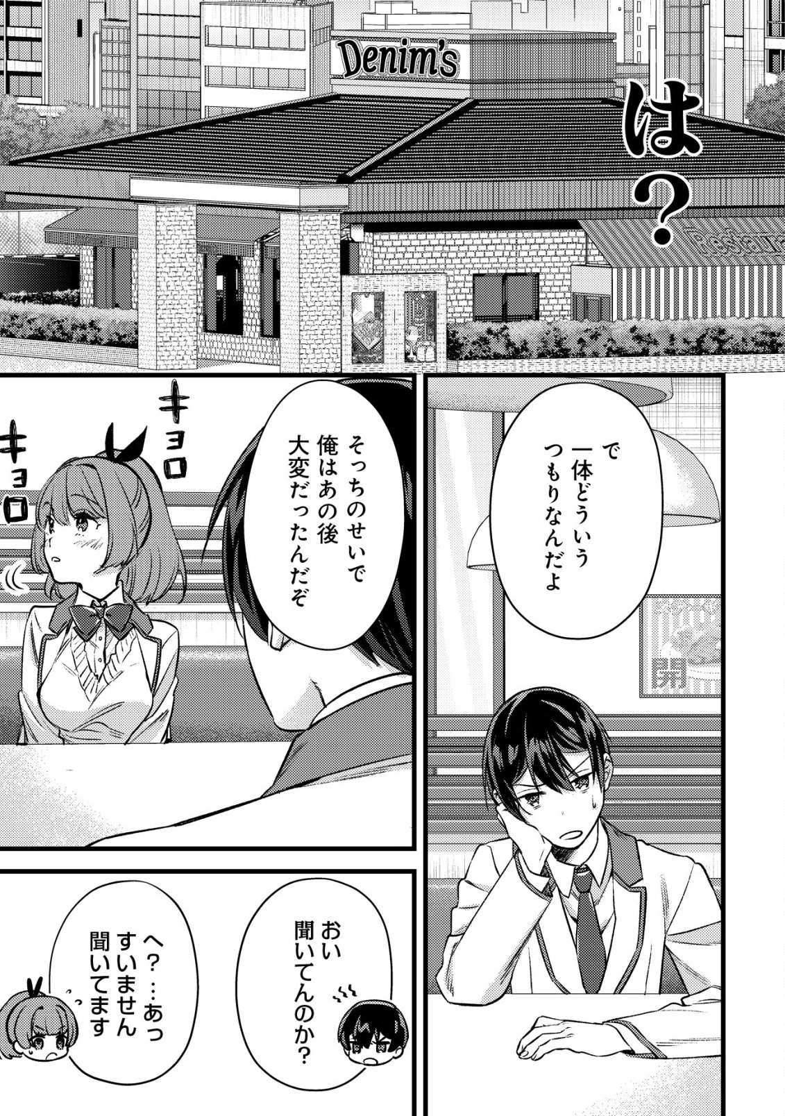 モブ高生の俺でも冒険者になればリア充になれますか Chap 34 - Next Chap 35
