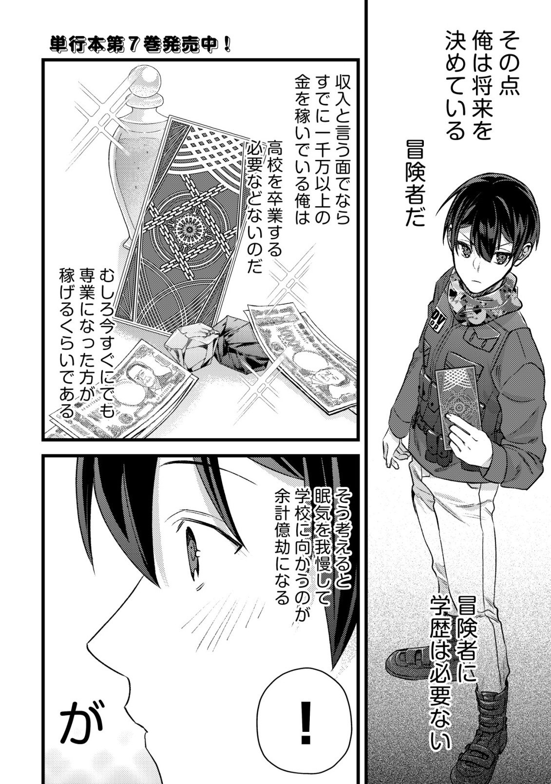モブ高生の俺でも冒険者になればリア充になれますか Chap 34 - Next Chap 35
