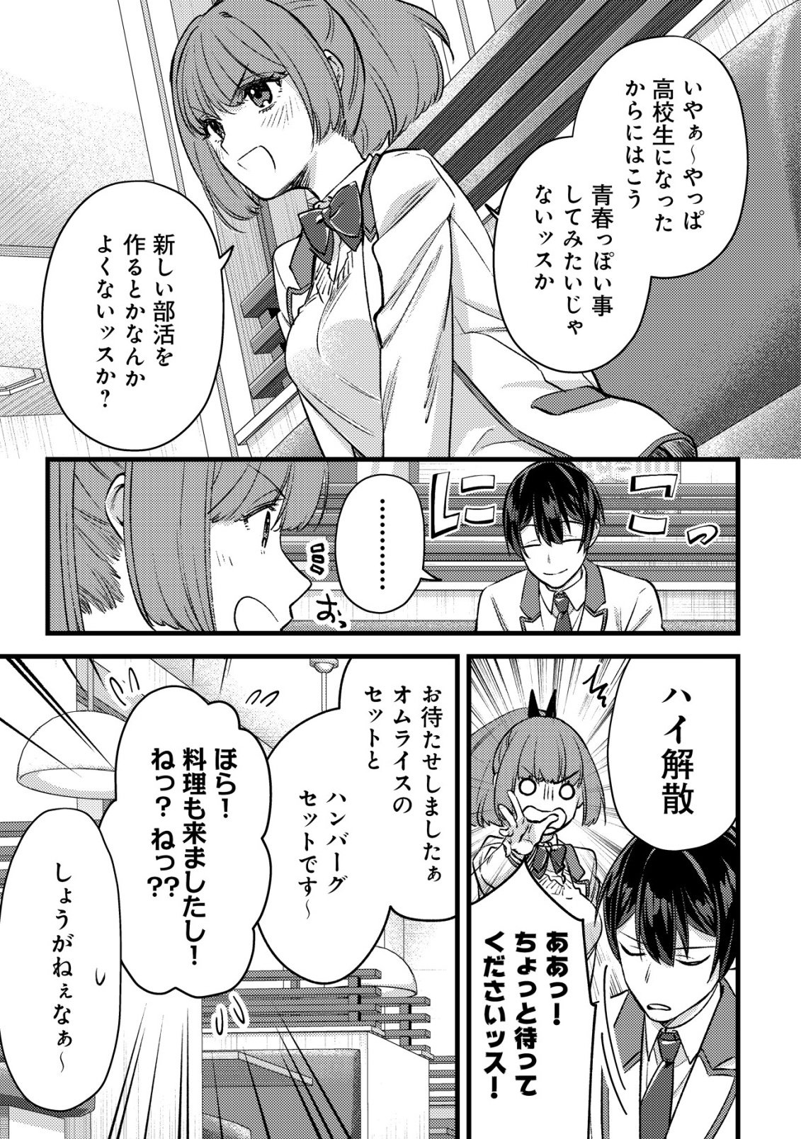 モブ高生の俺でも冒険者になればリア充になれますか Chap 34 - Next Chap 35