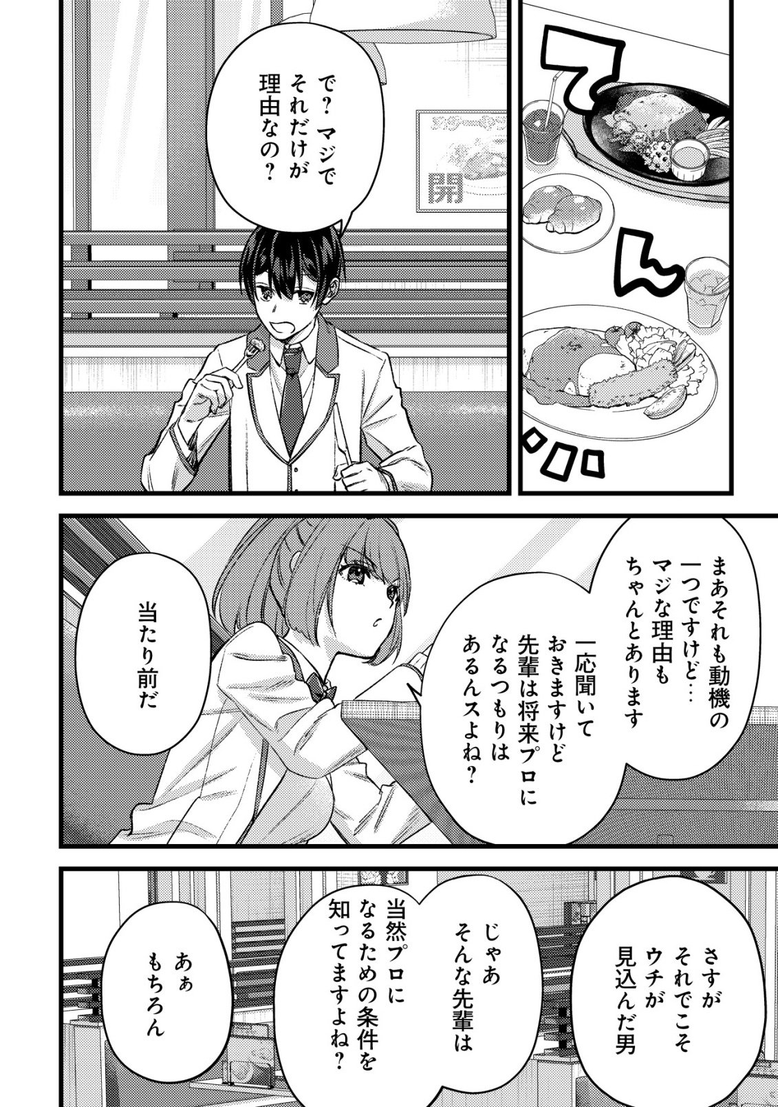 モブ高生の俺でも冒険者になればリア充になれますか Chap 34 - Next Chap 35