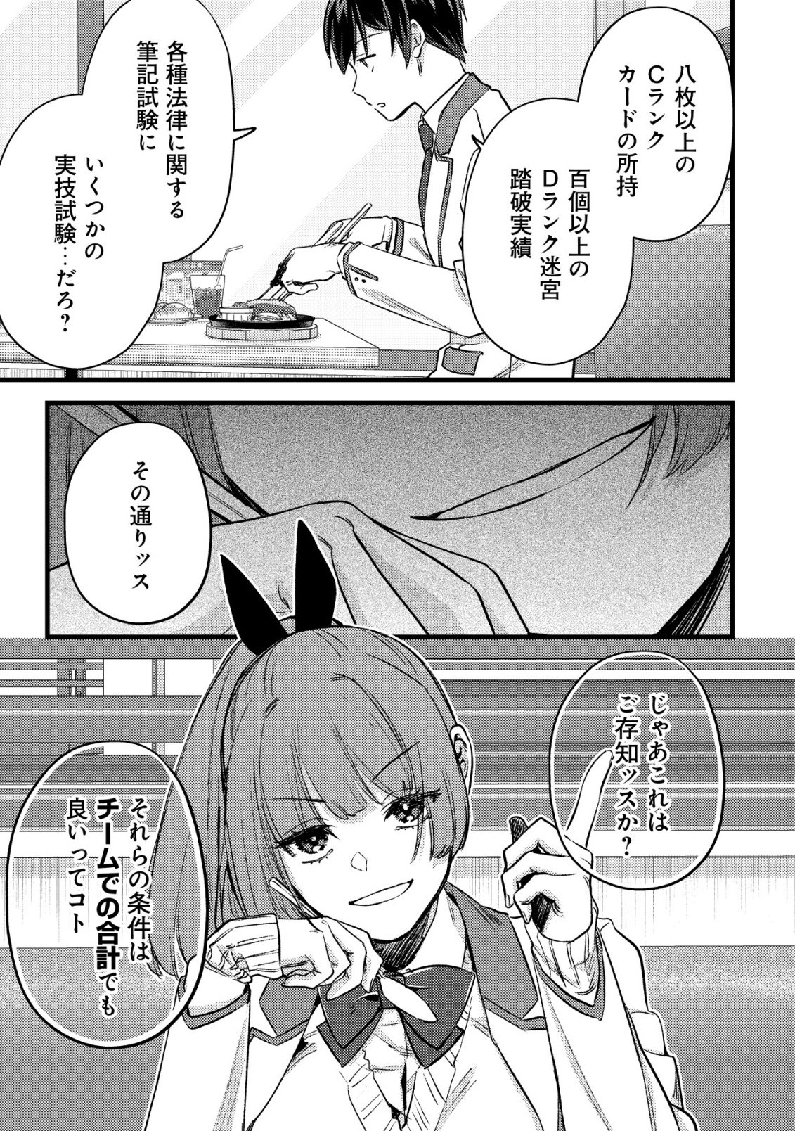 モブ高生の俺でも冒険者になればリア充になれますか Chap 34 - Next Chap 35