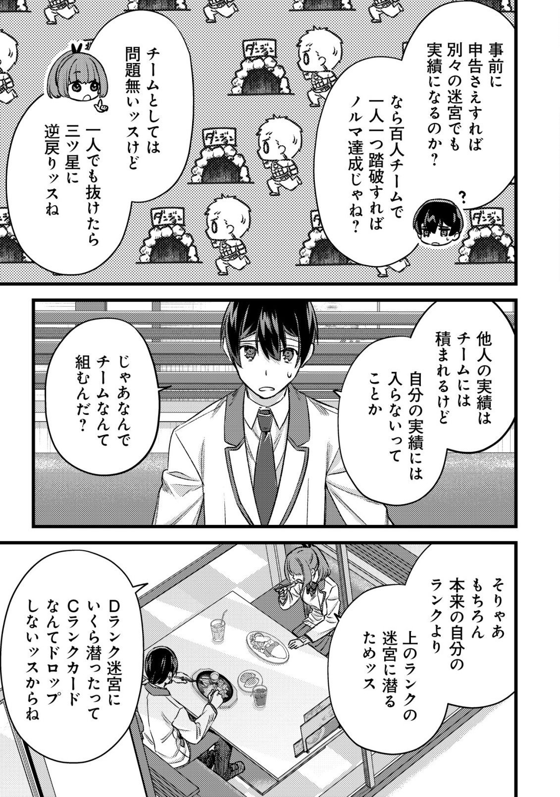 モブ高生の俺でも冒険者になればリア充になれますか Chap 34 - Next Chap 35