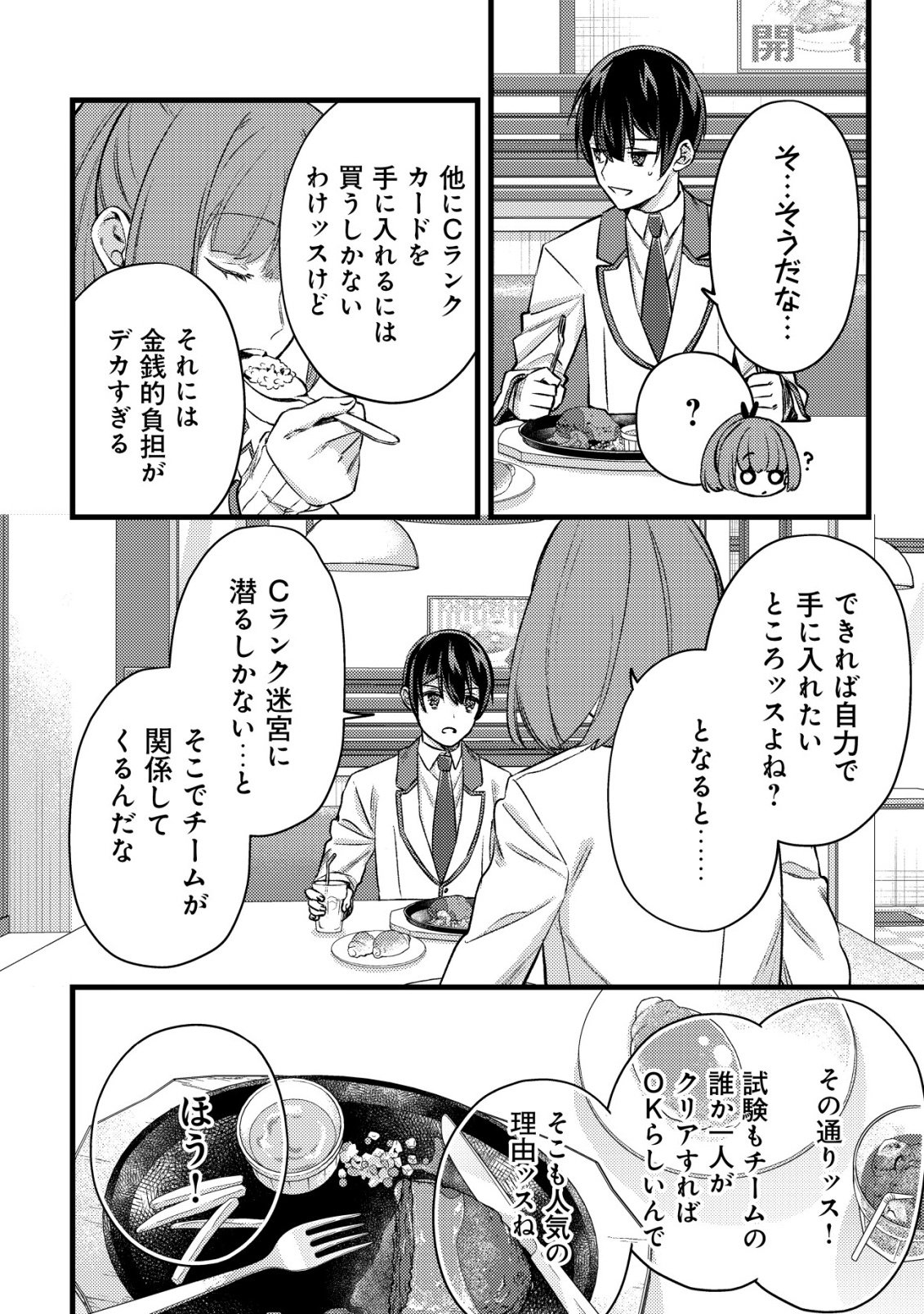 モブ高生の俺でも冒険者になればリア充になれますか Chap 34 - Next Chap 35