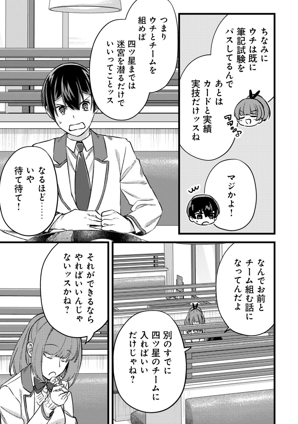 モブ高生の俺でも冒険者になればリア充になれますか Chap 34 - Next Chap 35