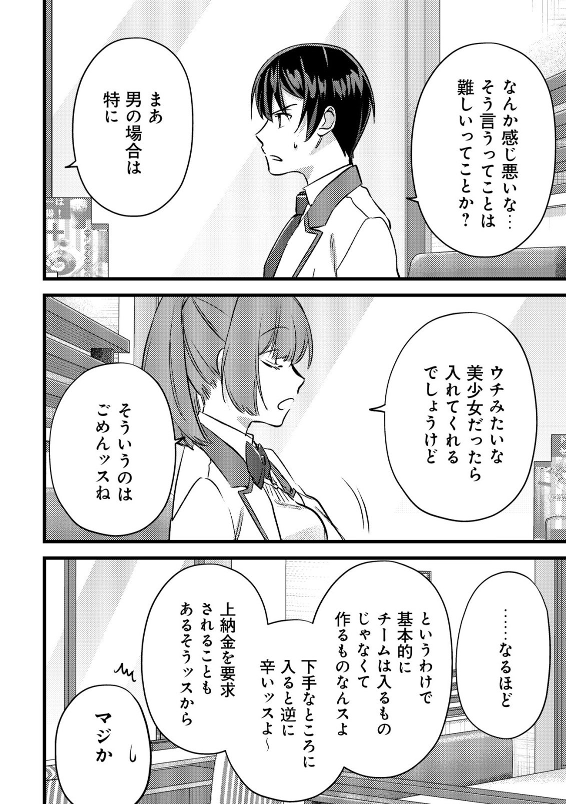 モブ高生の俺でも冒険者になればリア充になれますか Chap 34 - Next Chap 35
